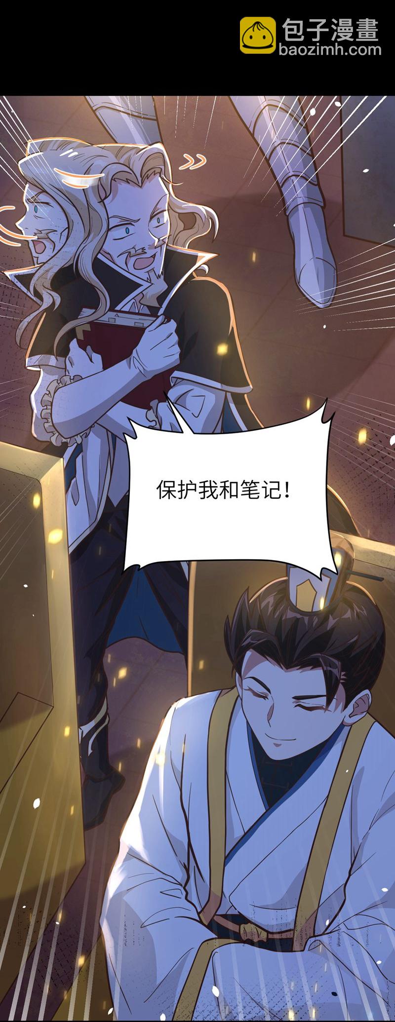 從今天開始當城主 - 第129話 - 3