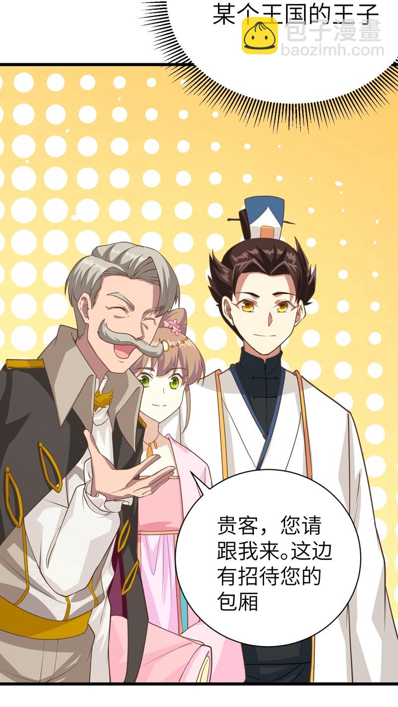 從今天開始當城主 - 第129話 - 4