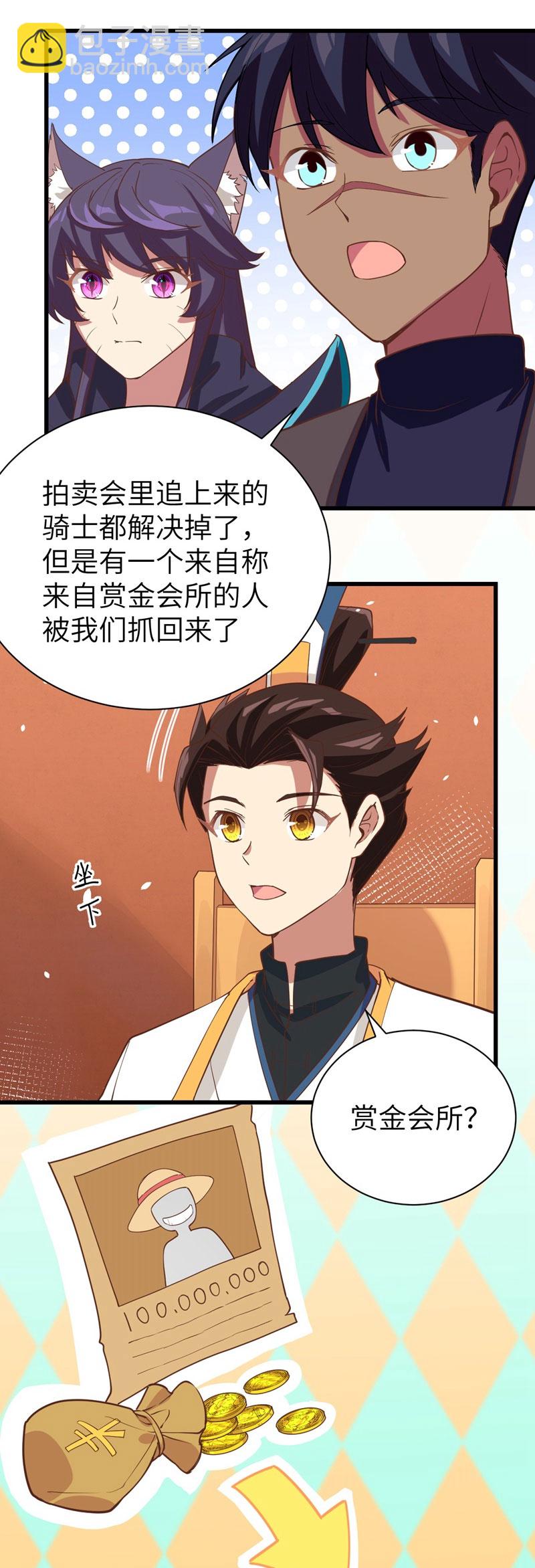 從今天開始當城主 - 第131話 - 4