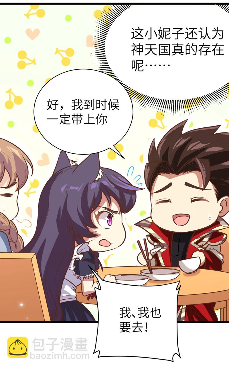 從今天開始當城主 - 第131話 - 3