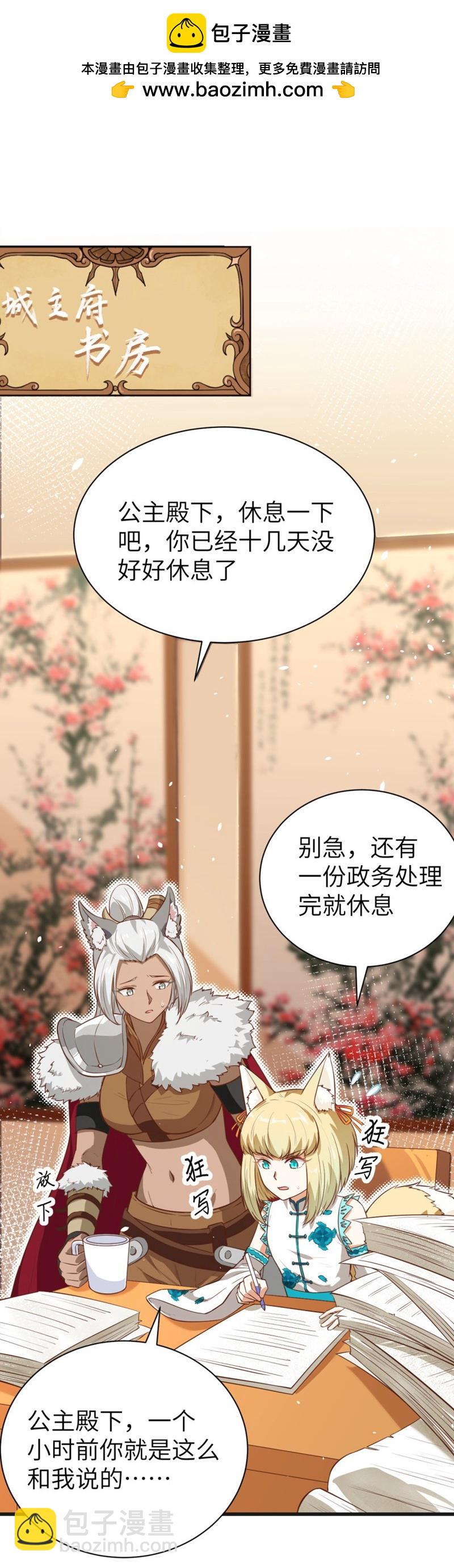 從今天開始當城主 - 第133話 - 2