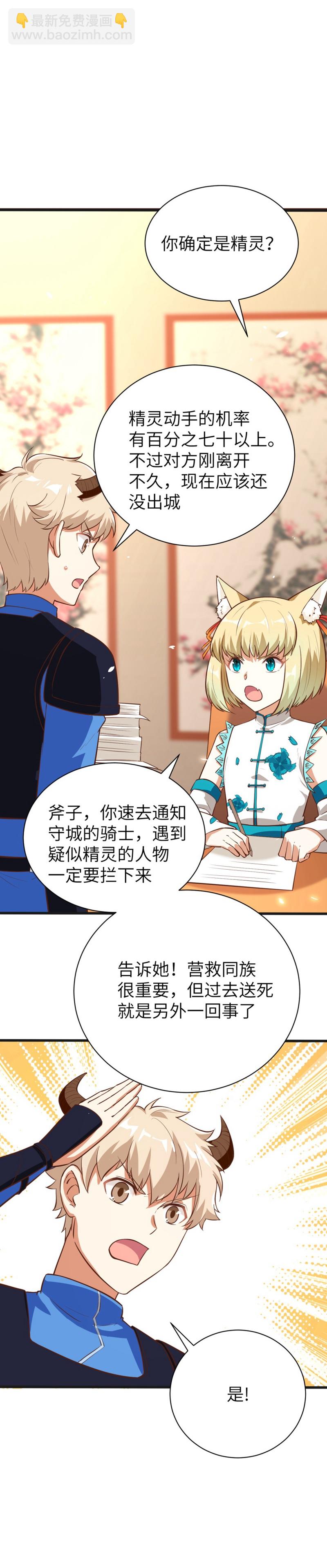 從今天開始當城主 - 第133話 - 2