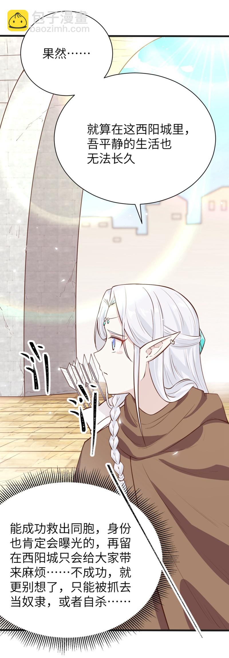 從今天開始當城主 - 第133話 - 4