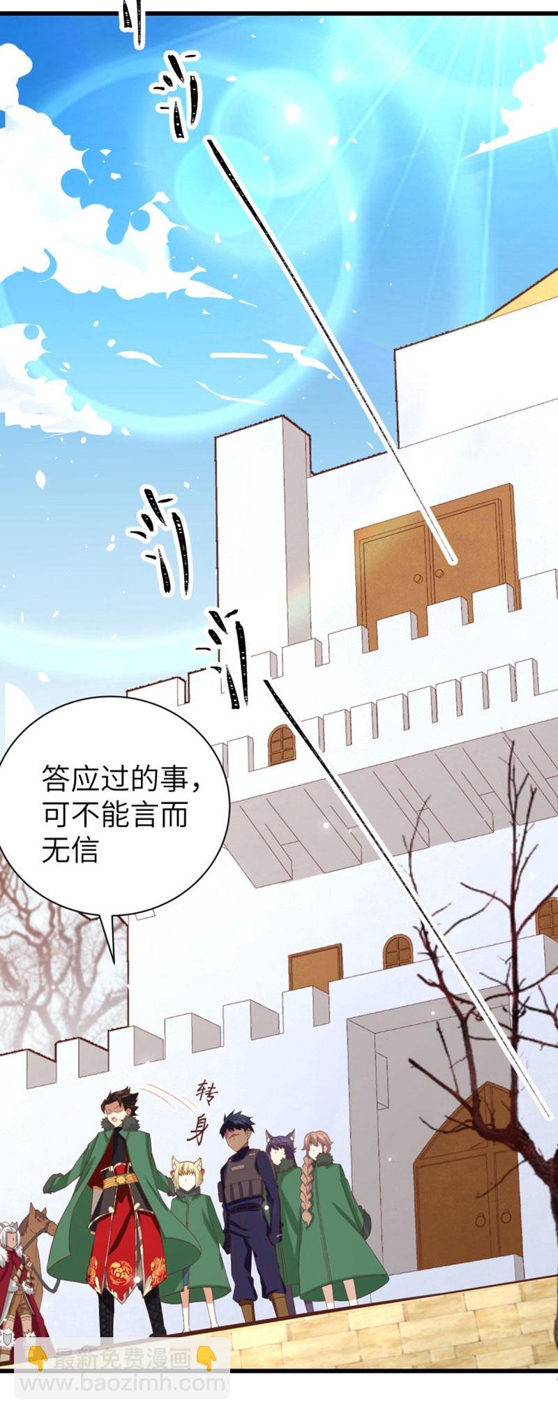 從今天開始當城主 - 第133話 - 4