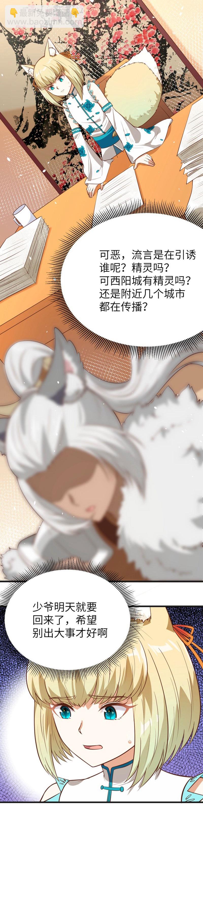 從今天開始當城主 - 第133話 - 5