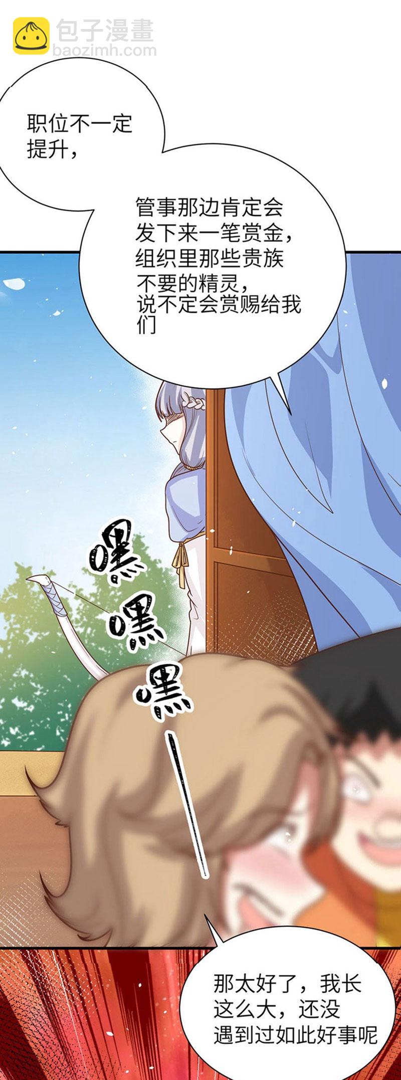 從今天開始當城主 - 第133話 - 2