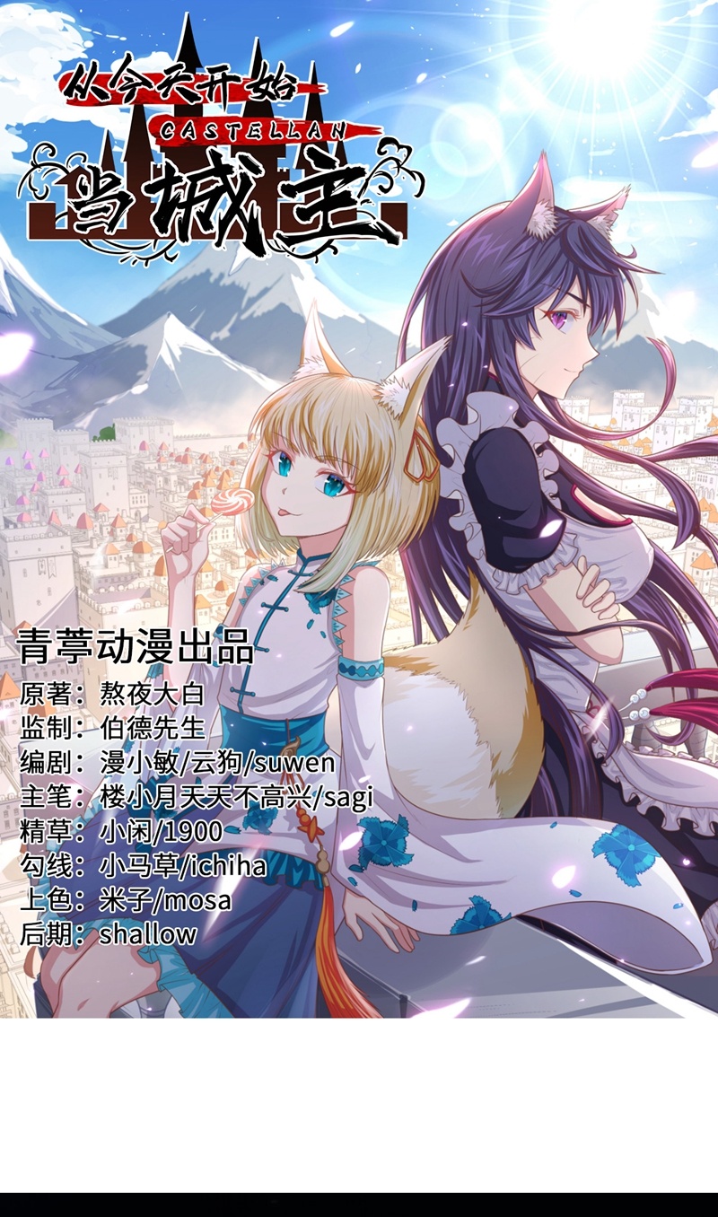 從今天開始當城主 - 第135話 - 1