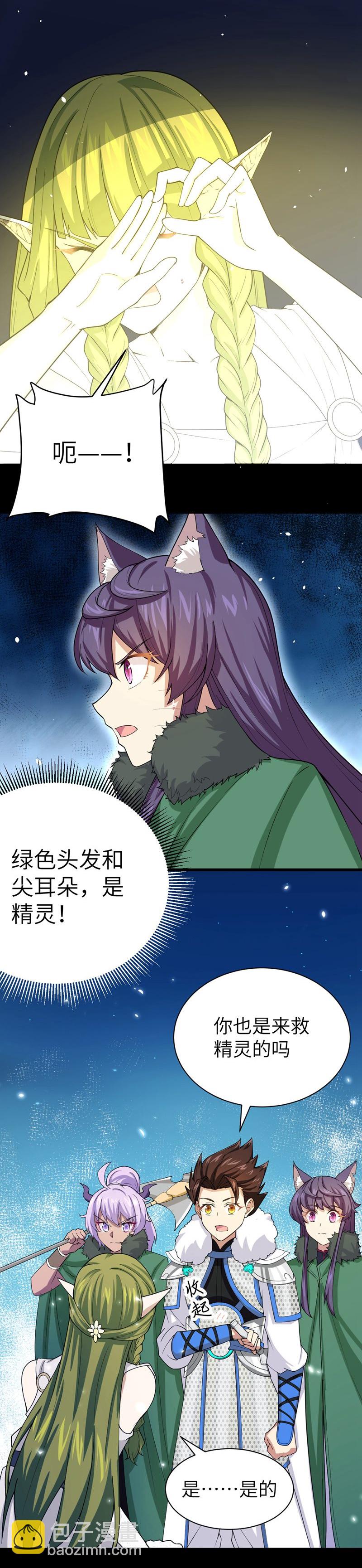 從今天開始當城主 - 第135話 - 3