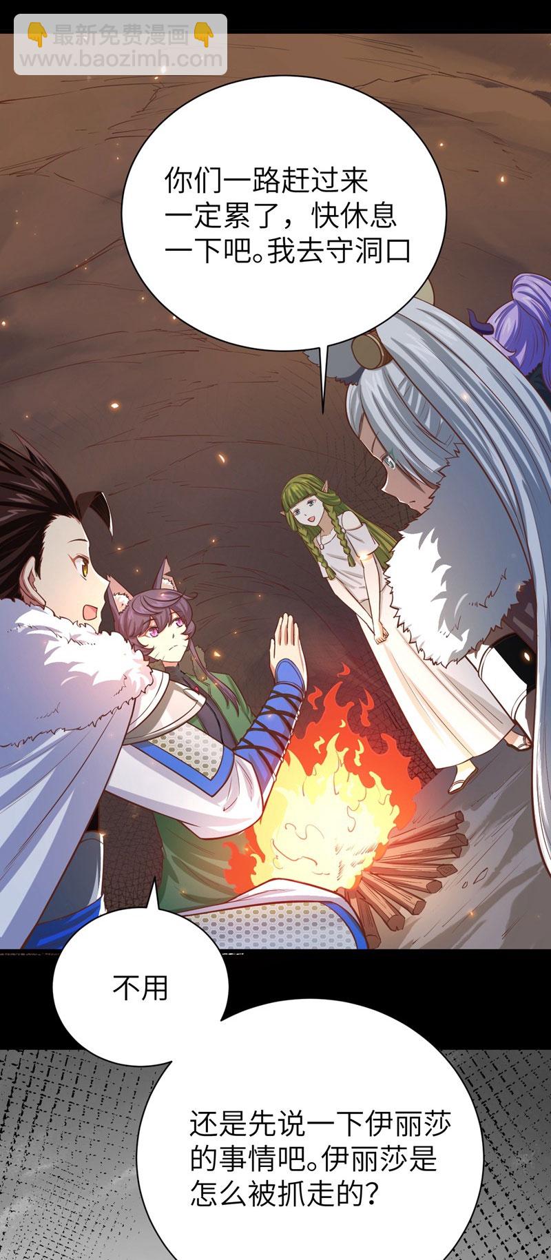 從今天開始當城主 - 第135話 - 7