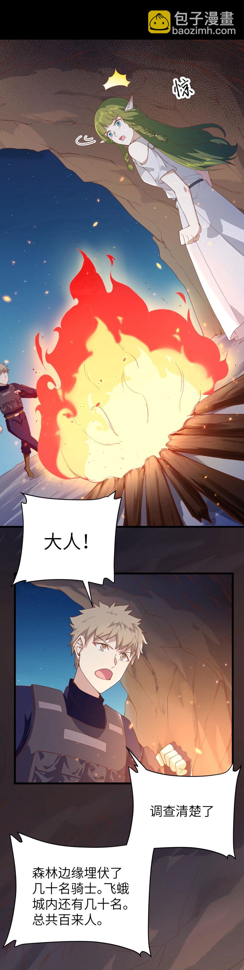 從今天開始當城主 - 第135話 - 4