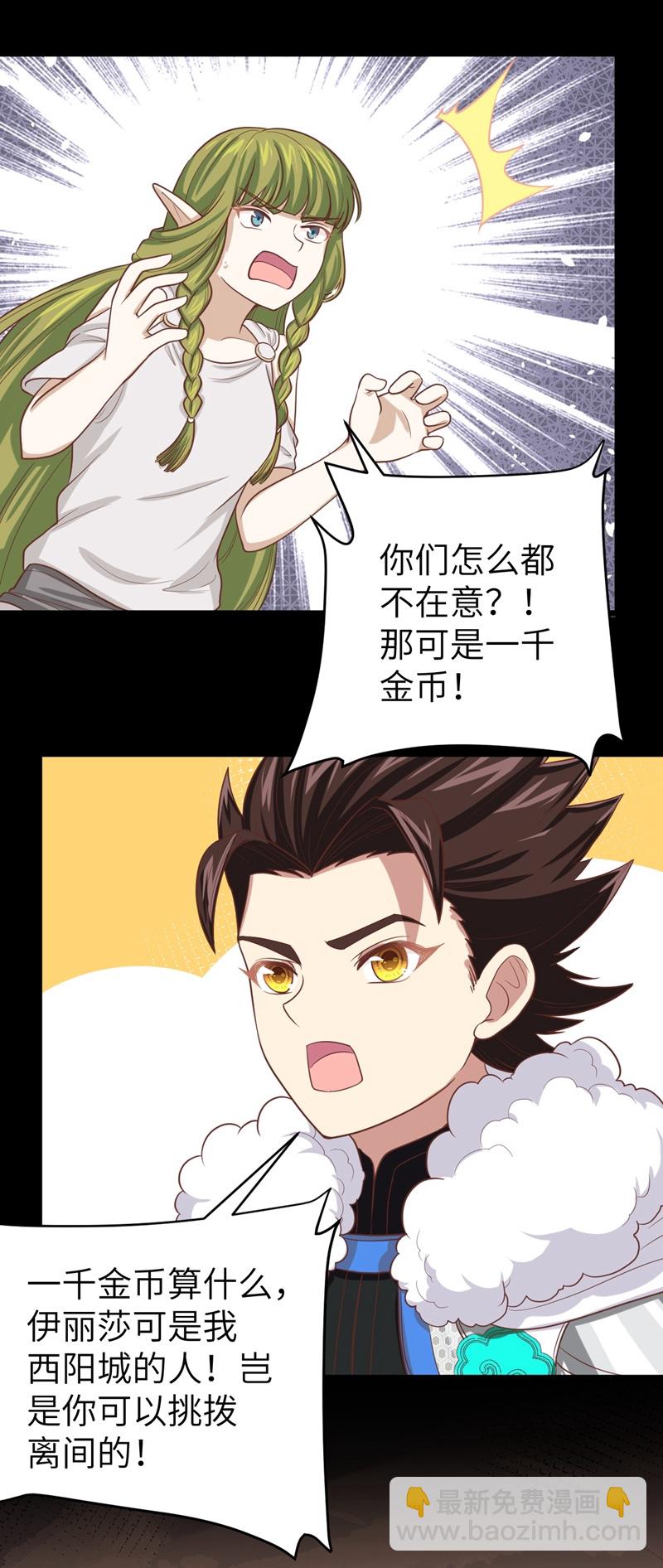 從今天開始當城主 - 第135話 - 2