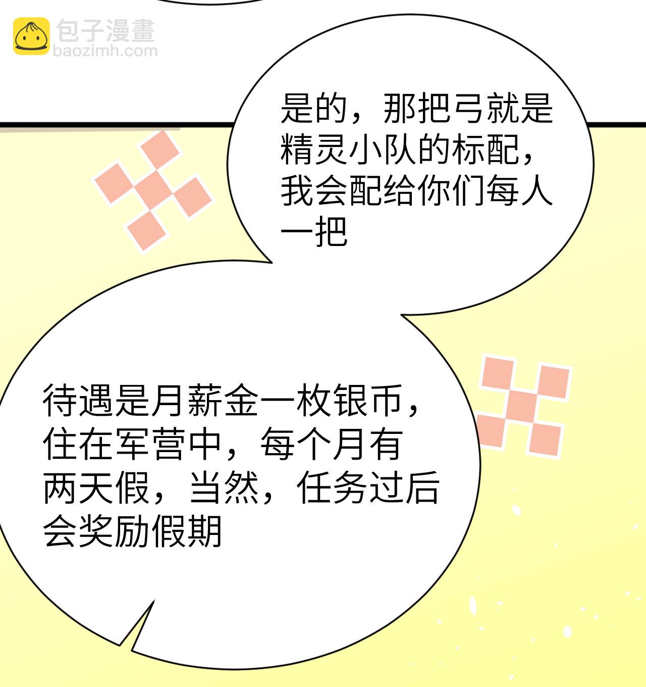 從今天開始當城主 - 第137話(1/2) - 1