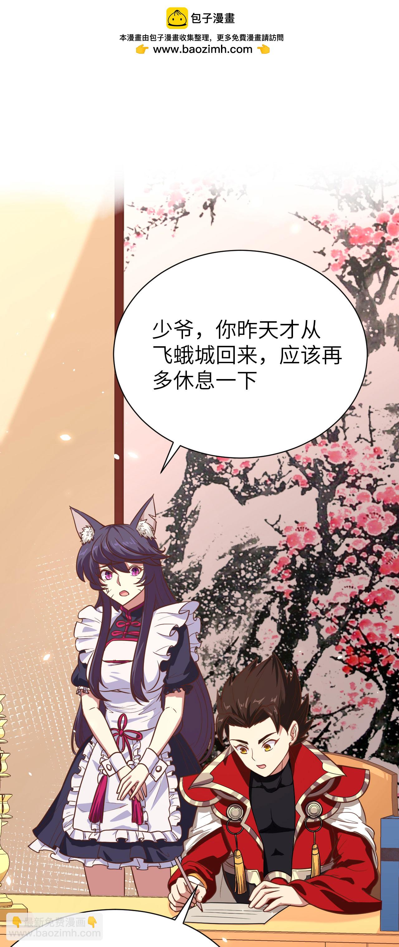 從今天開始當城主 - 第137話(1/2) - 2