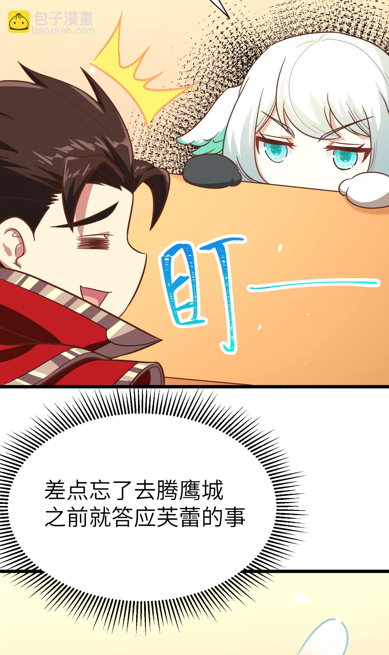 從今天開始當城主 - 第137話(1/2) - 6