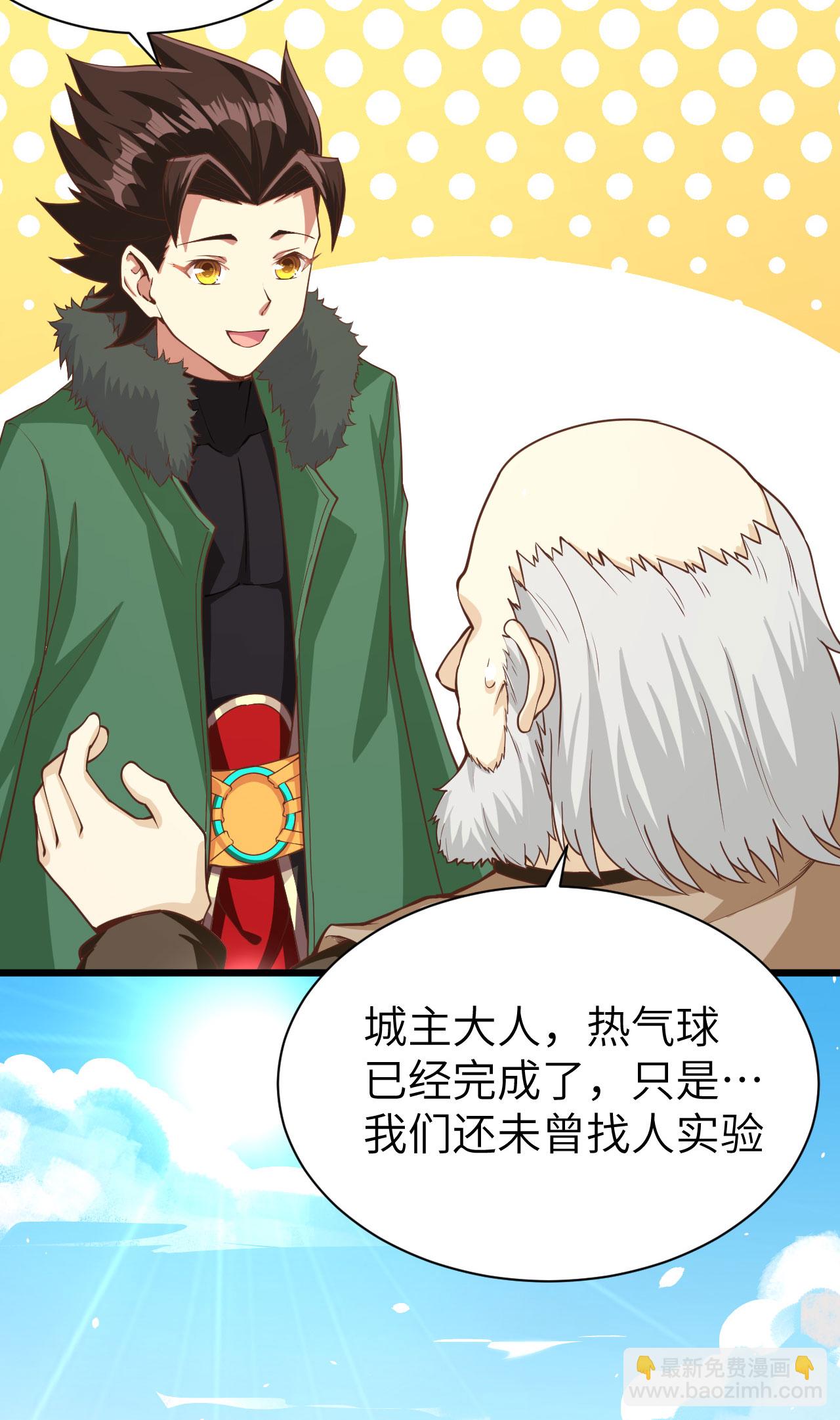 從今天開始當城主 - 第137話(1/2) - 4