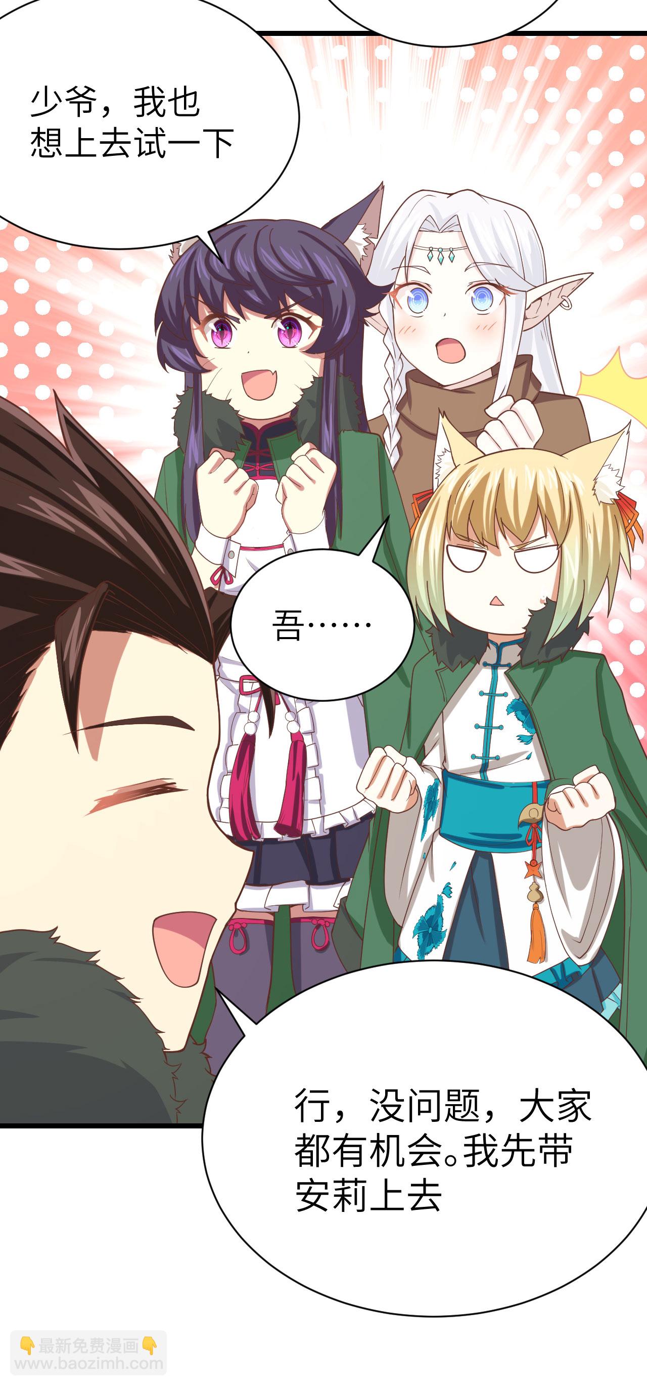 從今天開始當城主 - 第137話(1/2) - 2