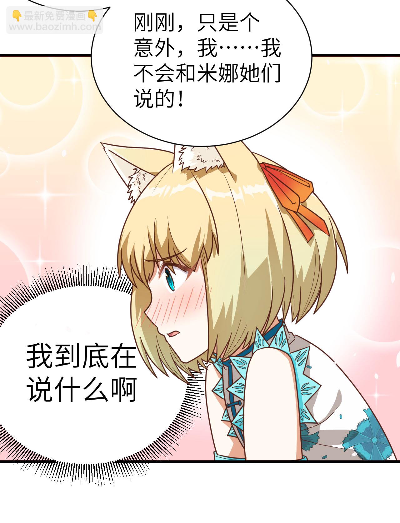 從今天開始當城主 - 第137話(2/2) - 3