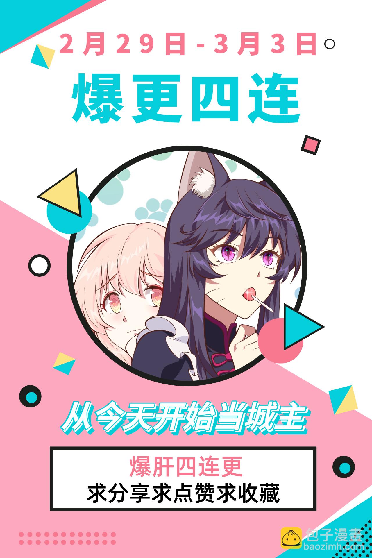 從今天開始當城主 - 第137話(2/2) - 2