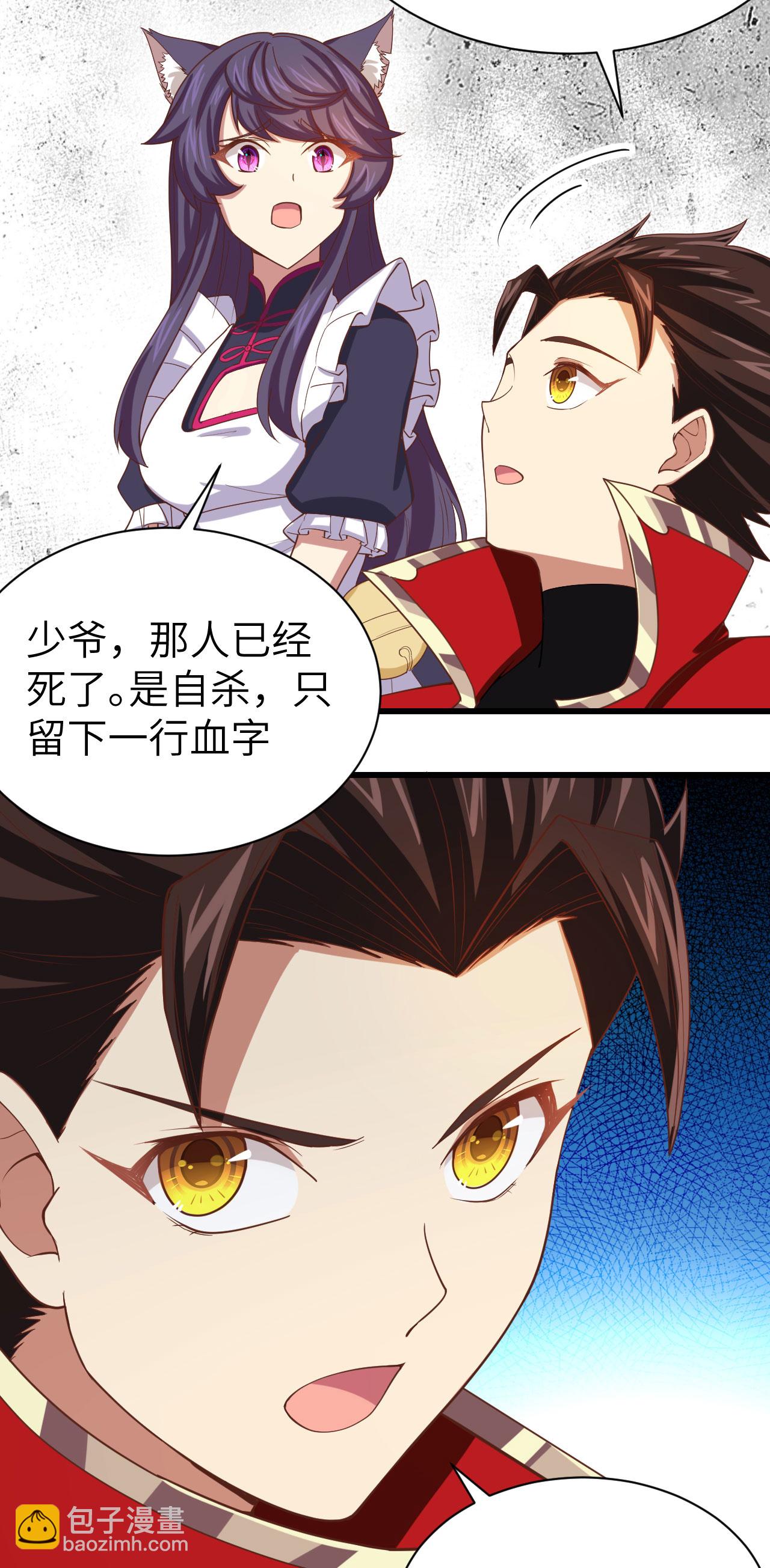 從今天開始當城主 - 第139話(1/2) - 8