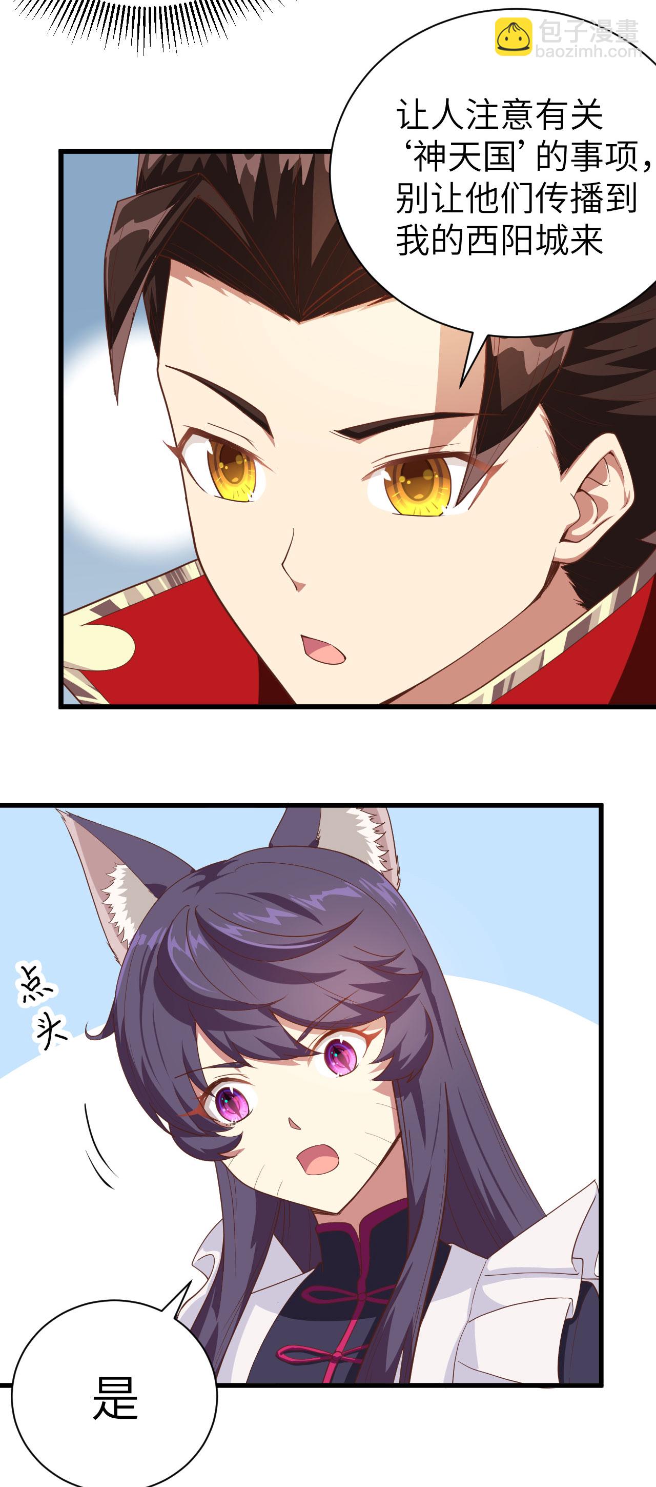 從今天開始當城主 - 第139話(1/2) - 3