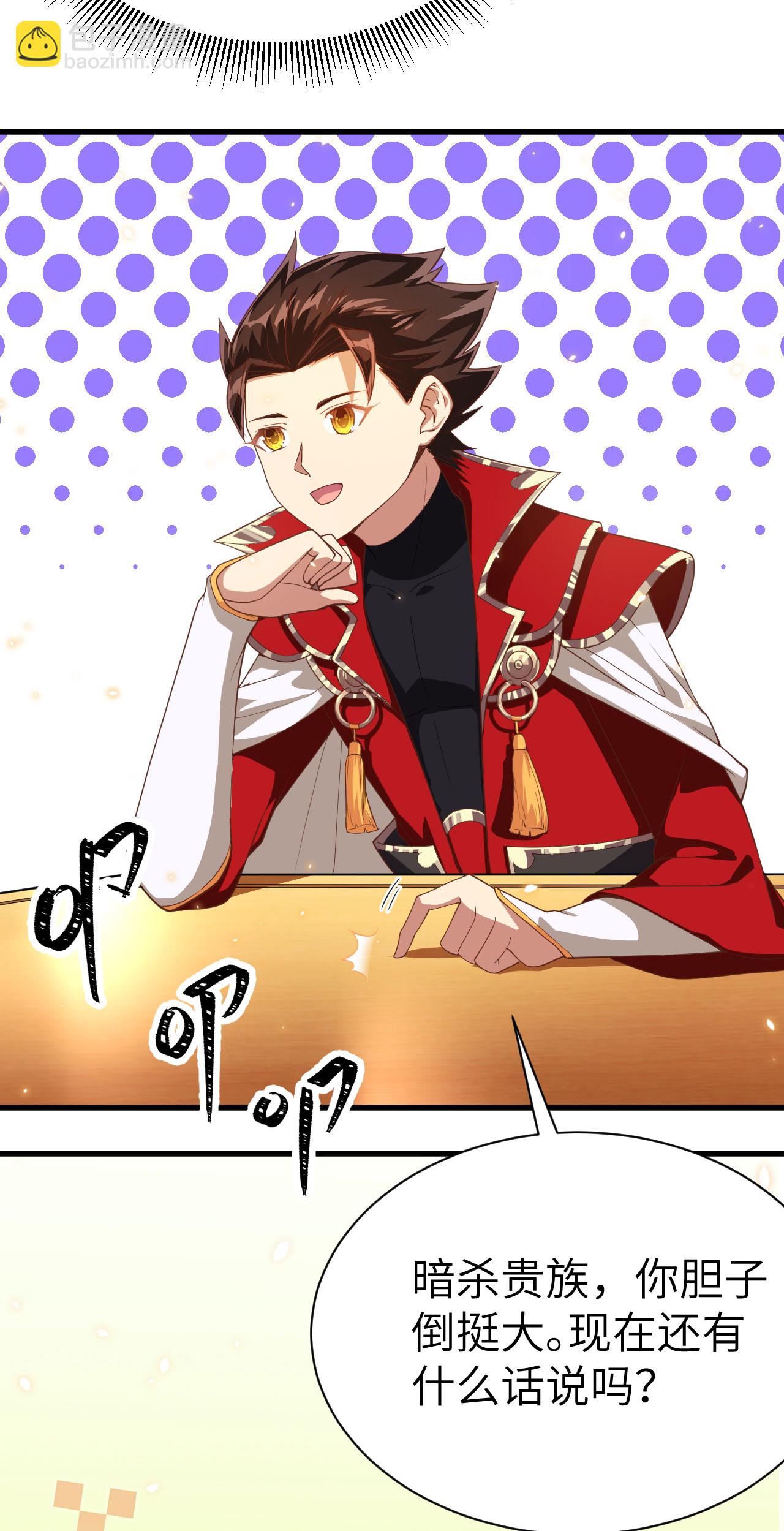 從今天開始當城主 - 第139話(1/2) - 6