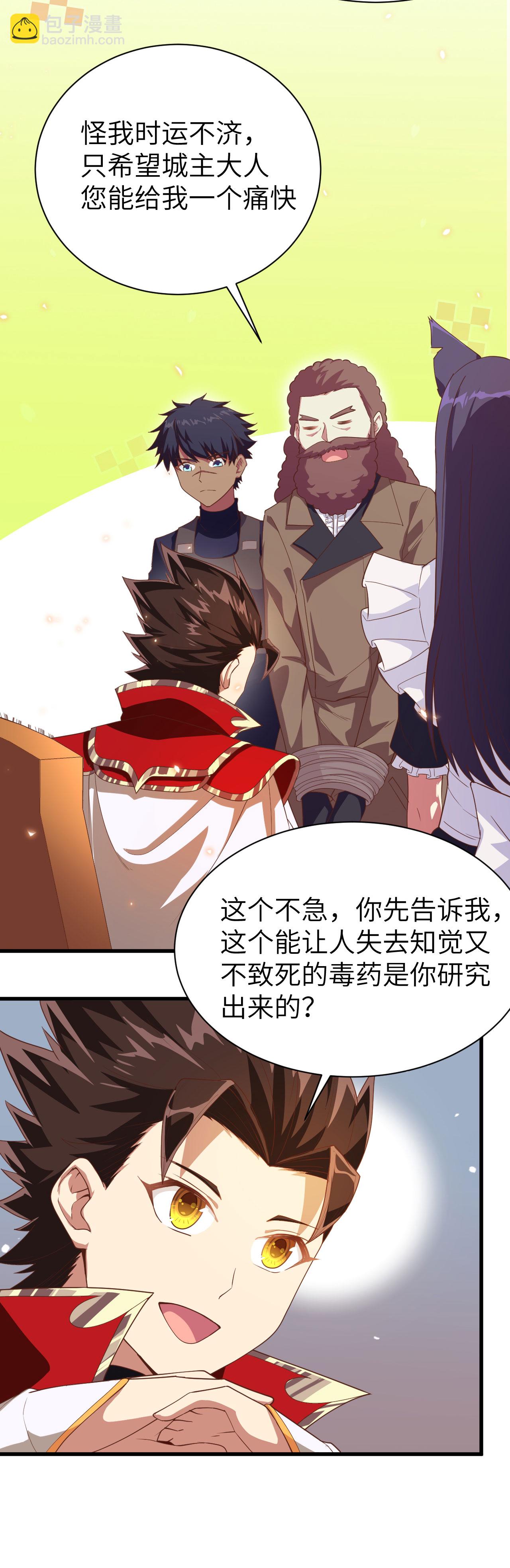 從今天開始當城主 - 第139話(1/2) - 7