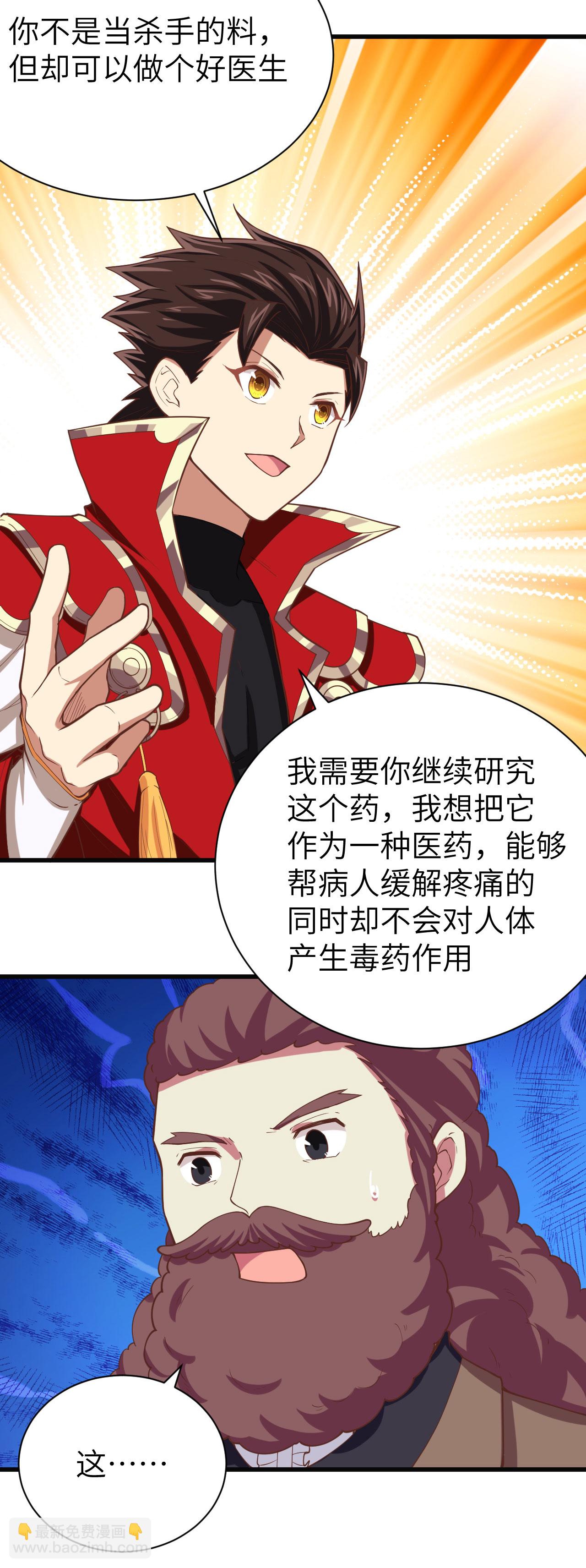 從今天開始當城主 - 第139話(1/2) - 4