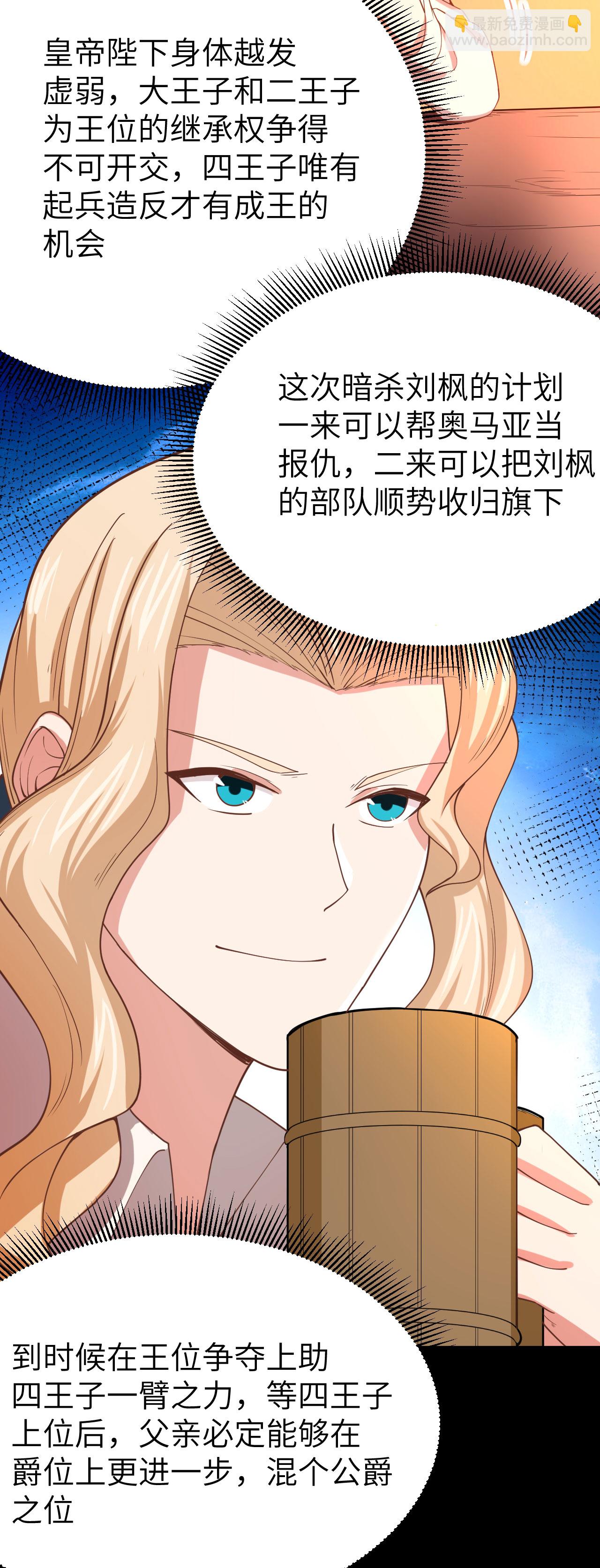 從今天開始當城主 - 第139話(1/2) - 5