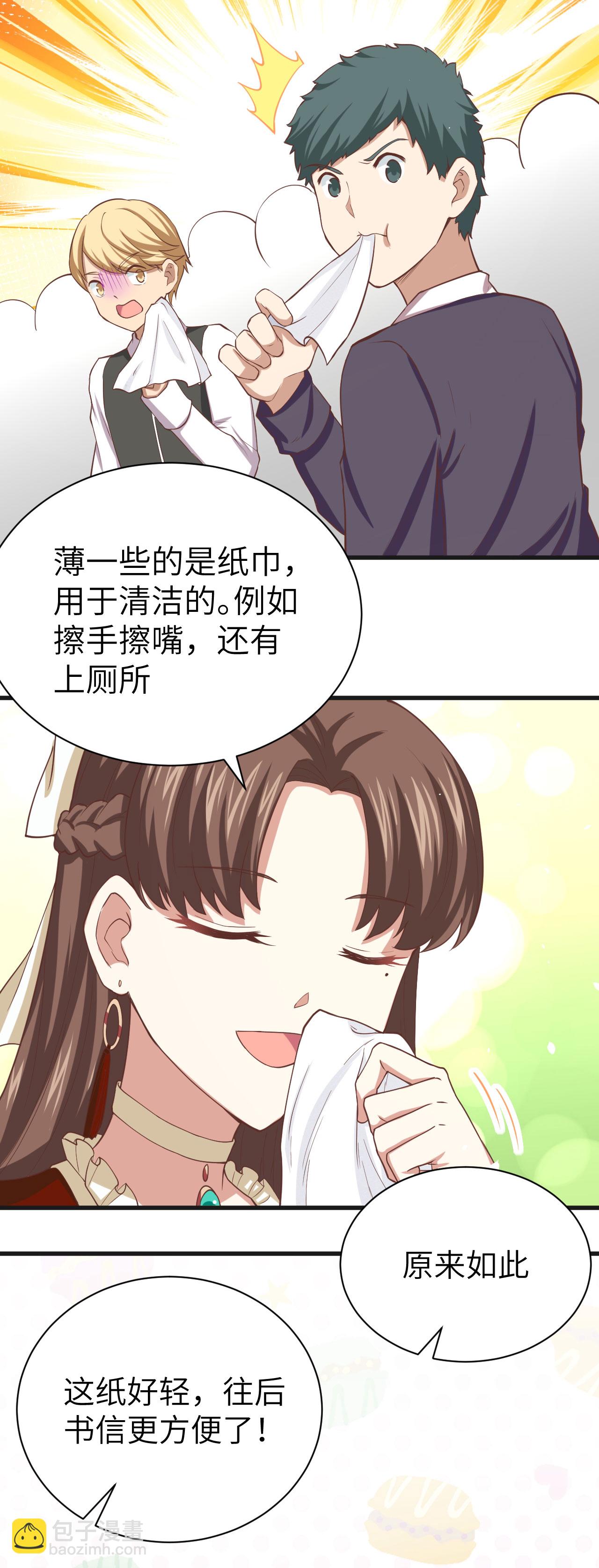 從今天開始當城主 - 第141話 - 1