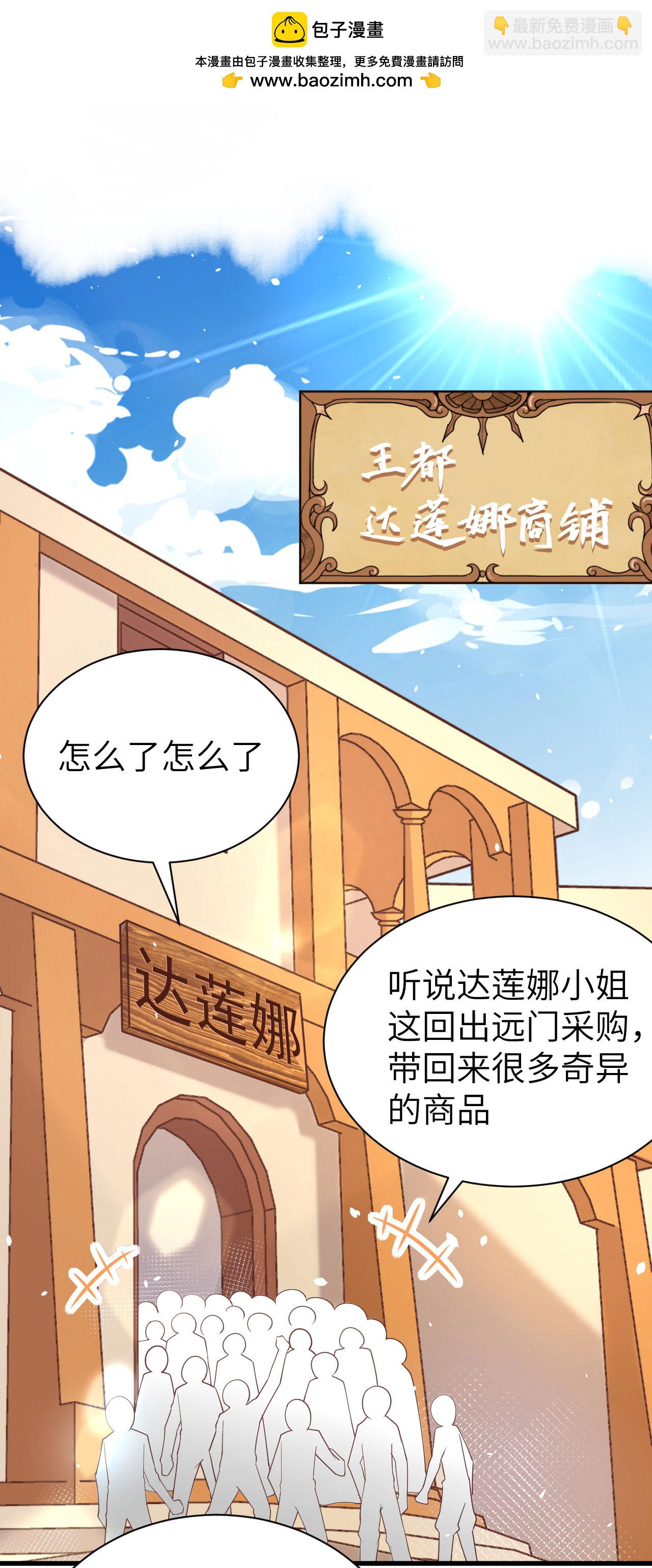 從今天開始當城主 - 第141話 - 2