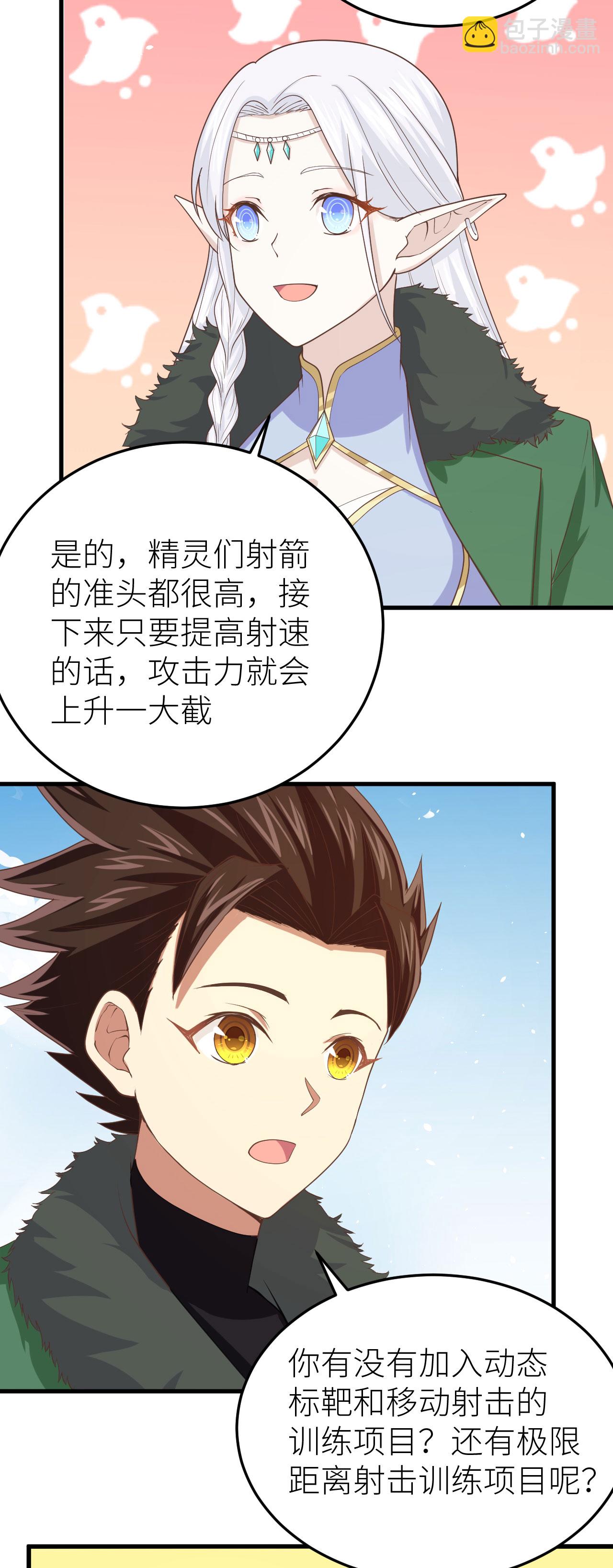 從今天開始當城主 - 第143話 - 1