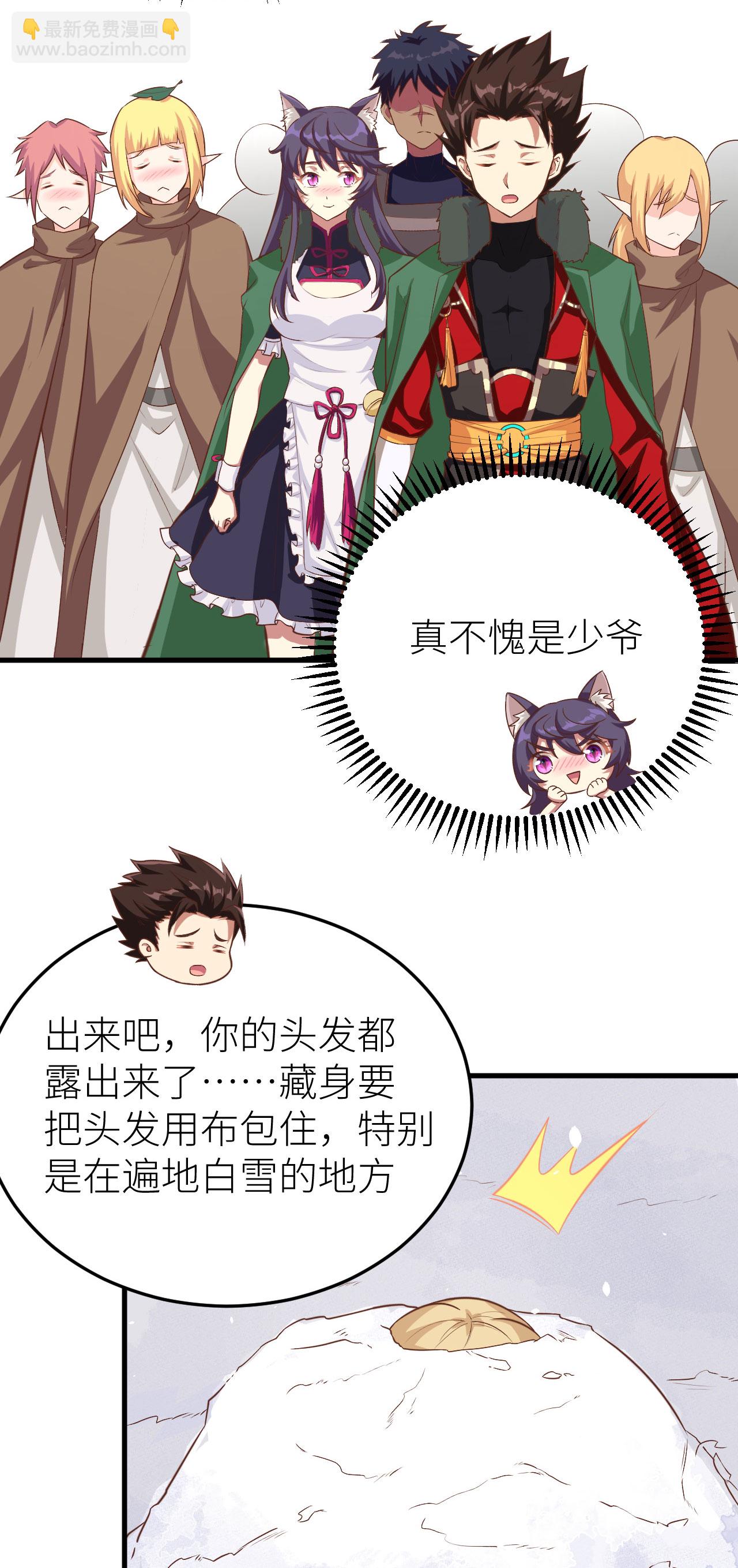 從今天開始當城主 - 第143話 - 5