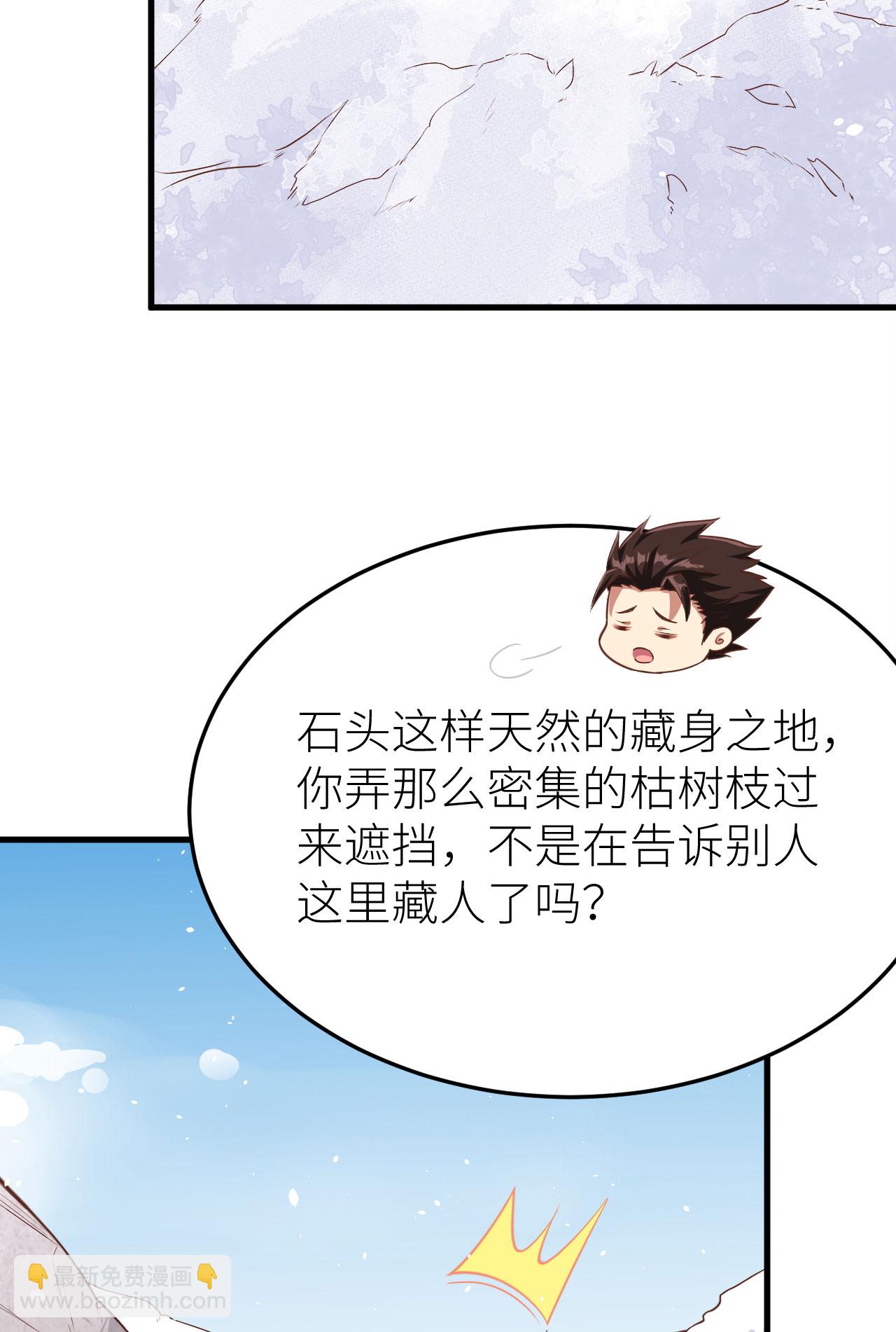 從今天開始當城主 - 第143話 - 6