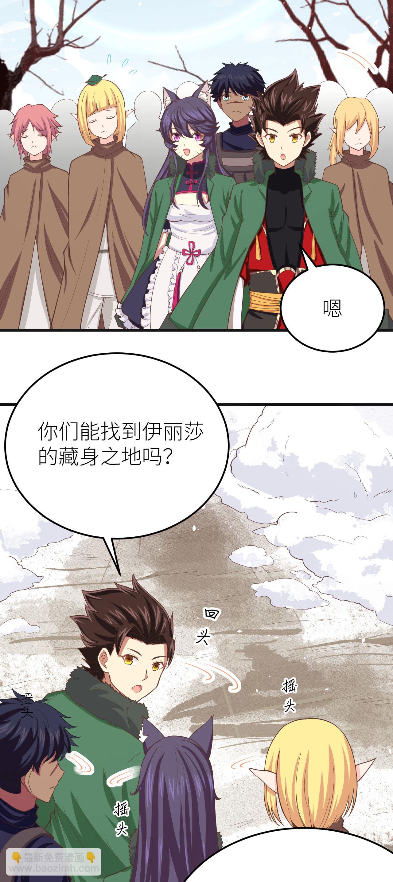 從今天開始當城主 - 第143話 - 3