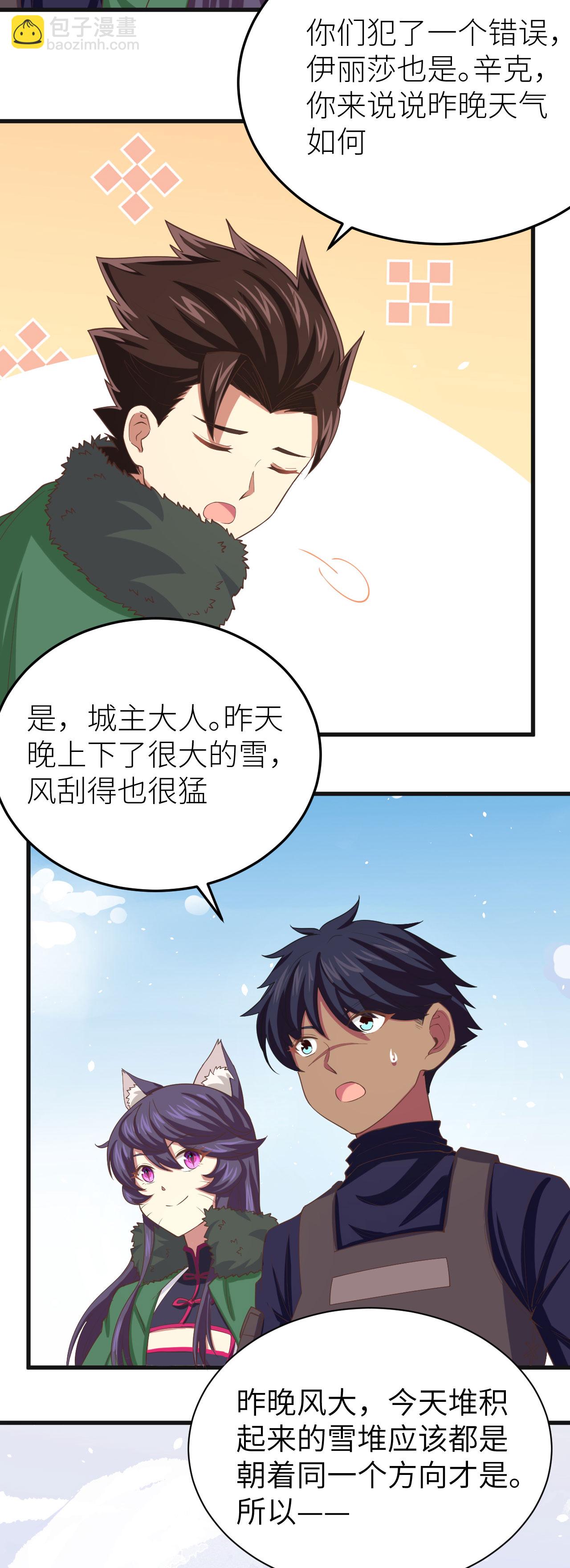 從今天開始當城主 - 第143話 - 4