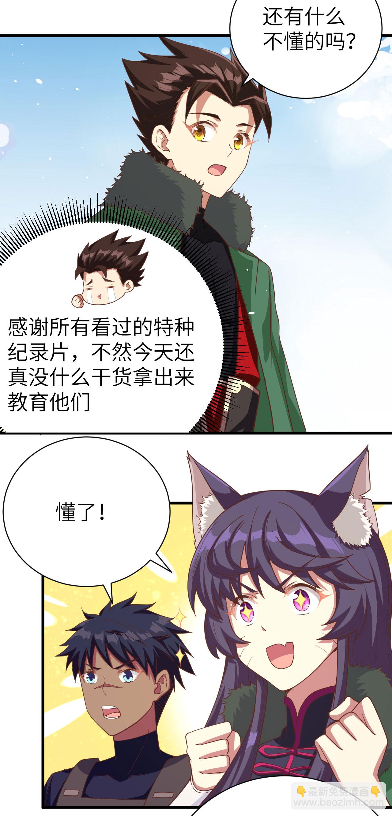 從今天開始當城主 - 第143話 - 3