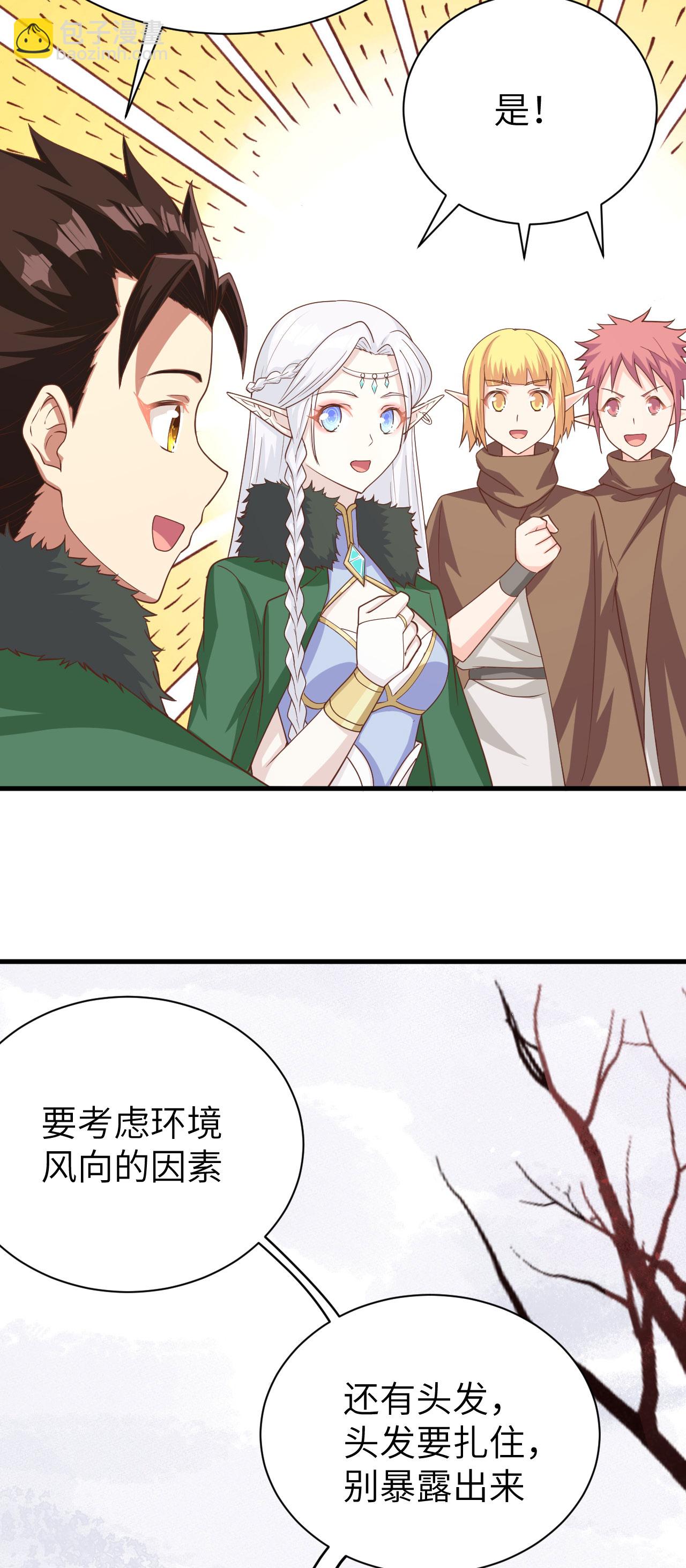 從今天開始當城主 - 第143話 - 5