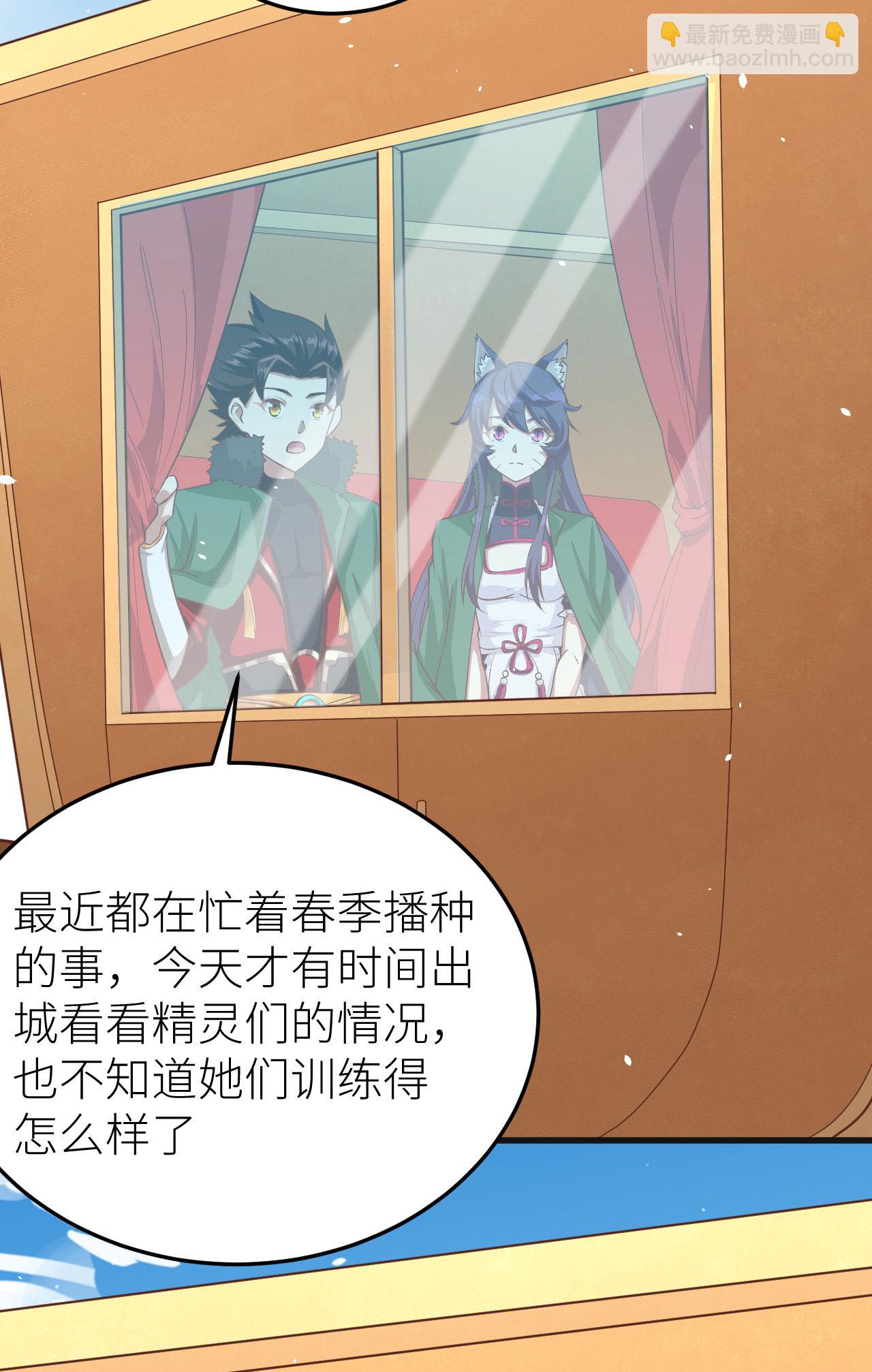 從今天開始當城主 - 第143話 - 6