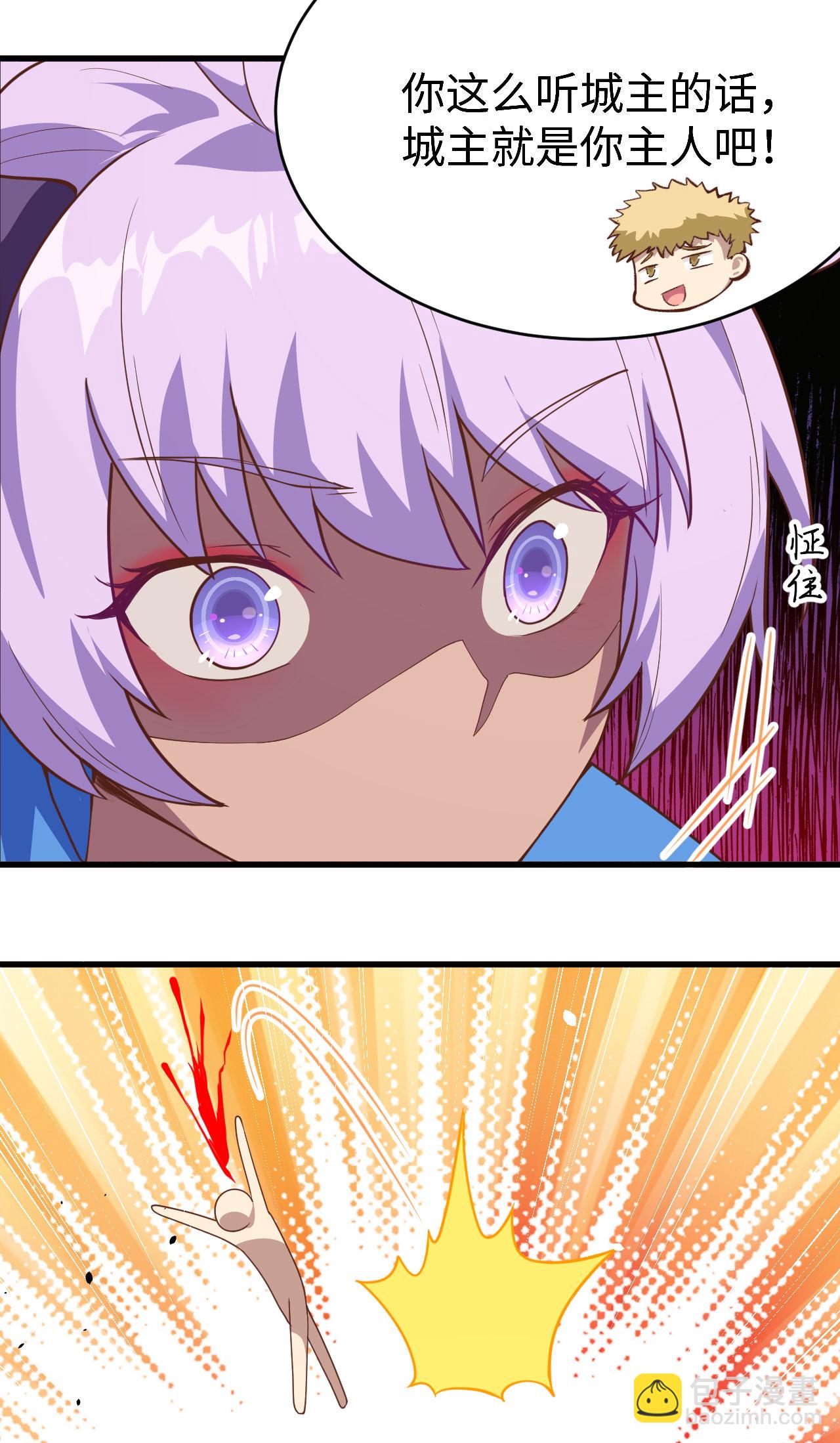 從今天開始當城主 - 第145話 - 3