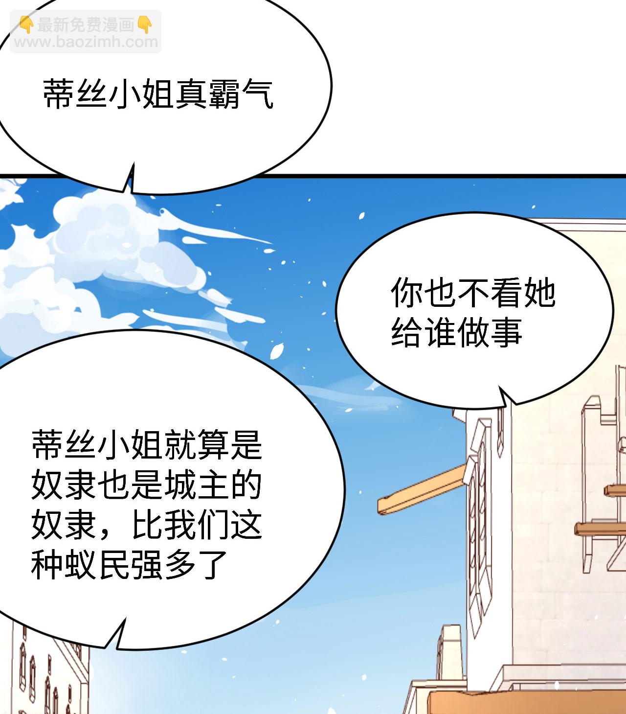 從今天開始當城主 - 第145話 - 5