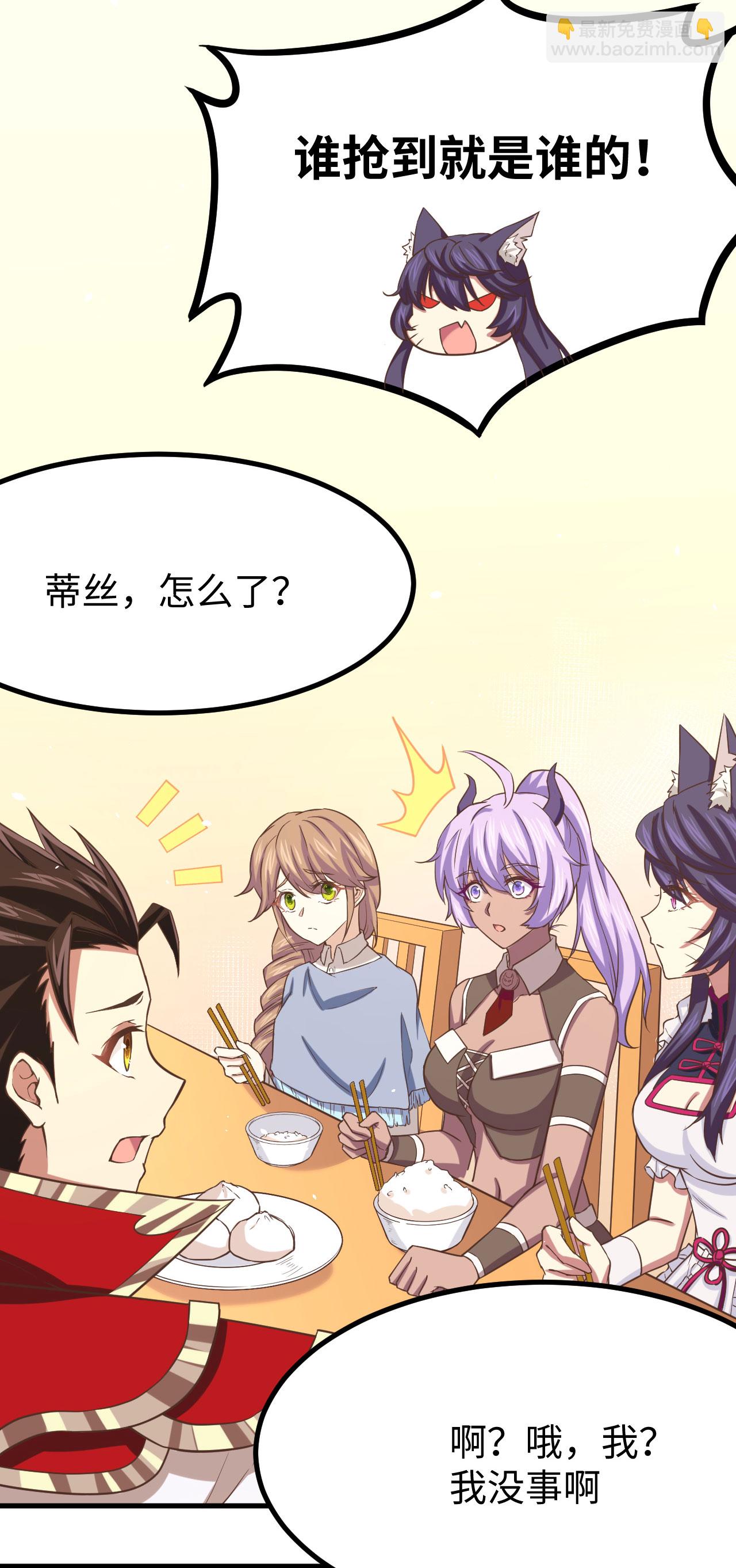 從今天開始當城主 - 第145話 - 4