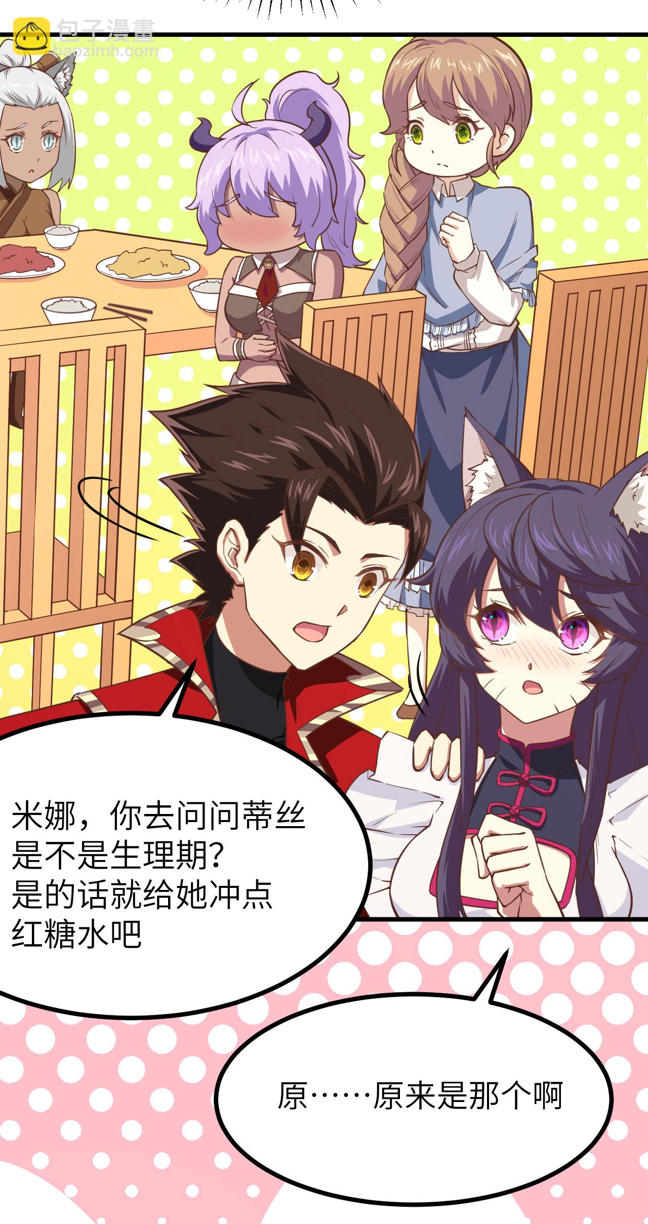 從今天開始當城主 - 第145話 - 7