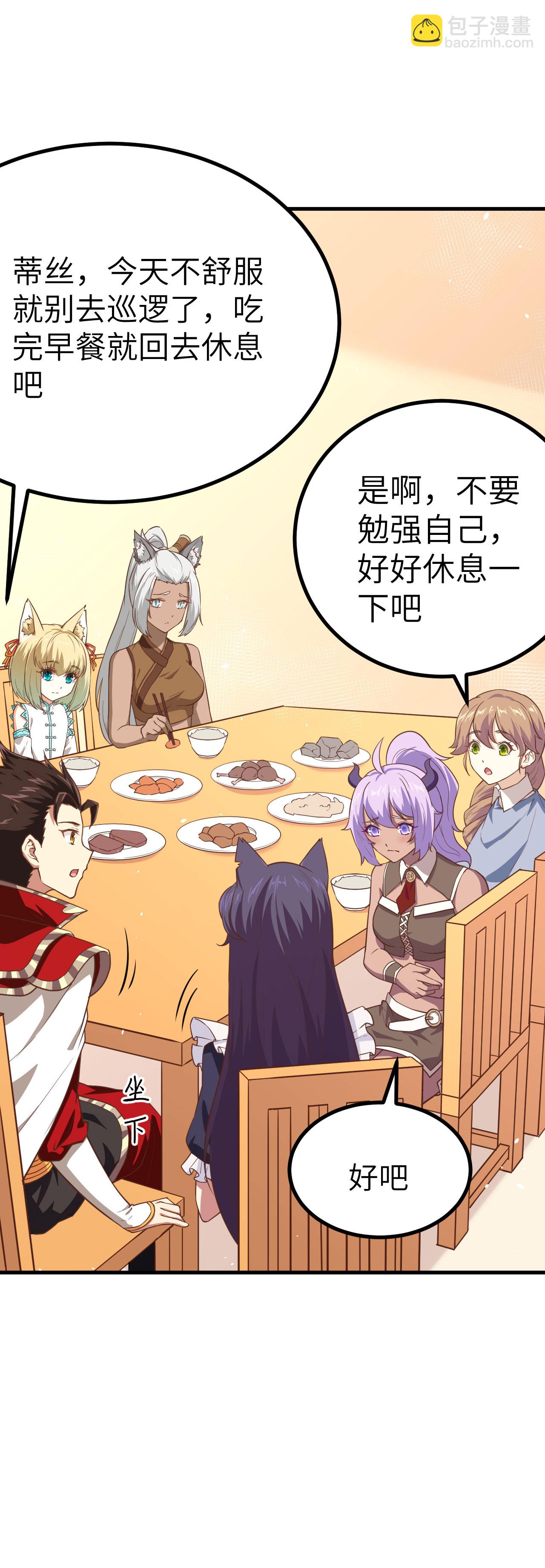 從今天開始當城主 - 第145話 - 2