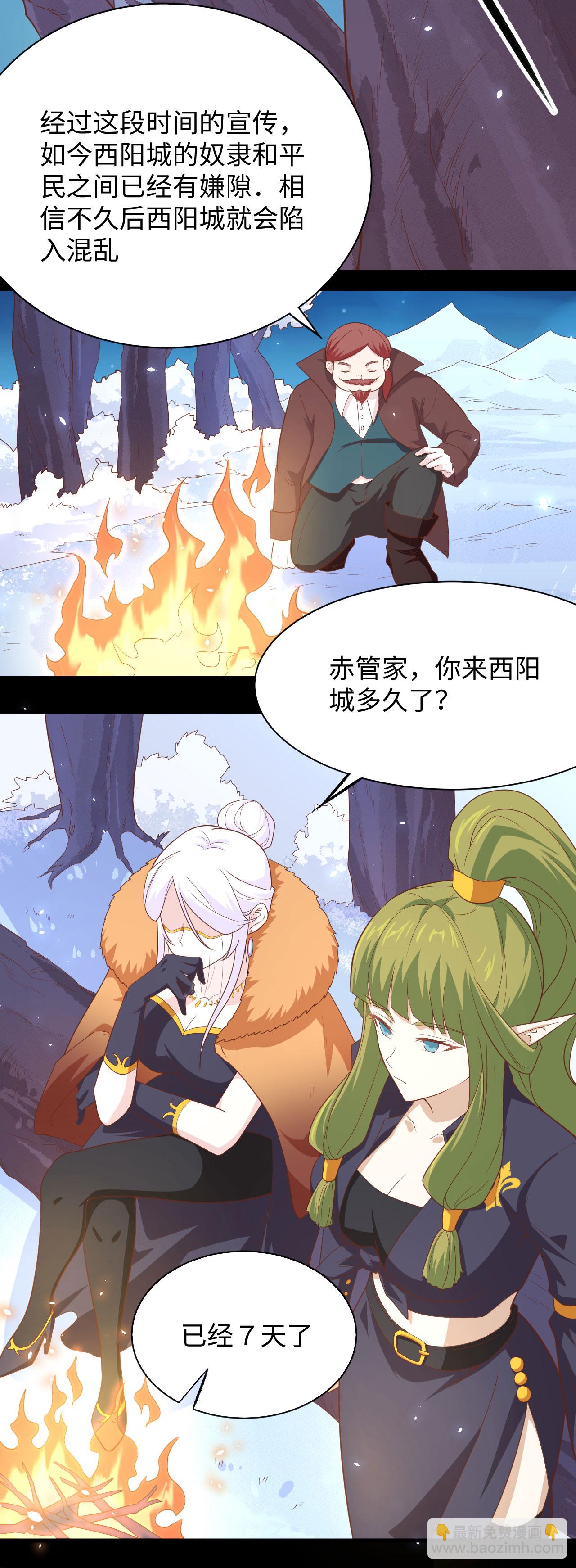 從今天開始當城主 - 第145話 - 1