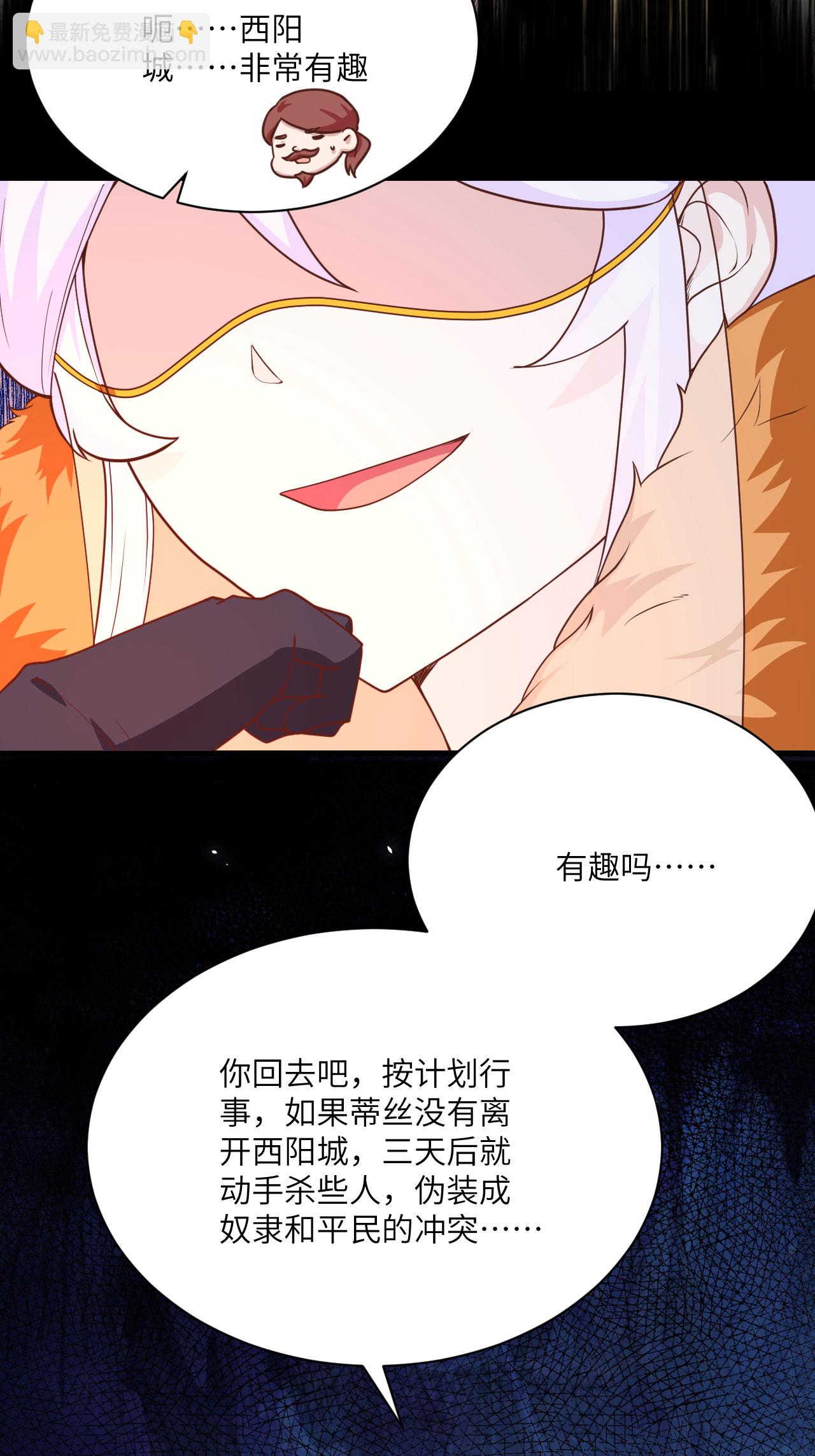 從今天開始當城主 - 第145話 - 3