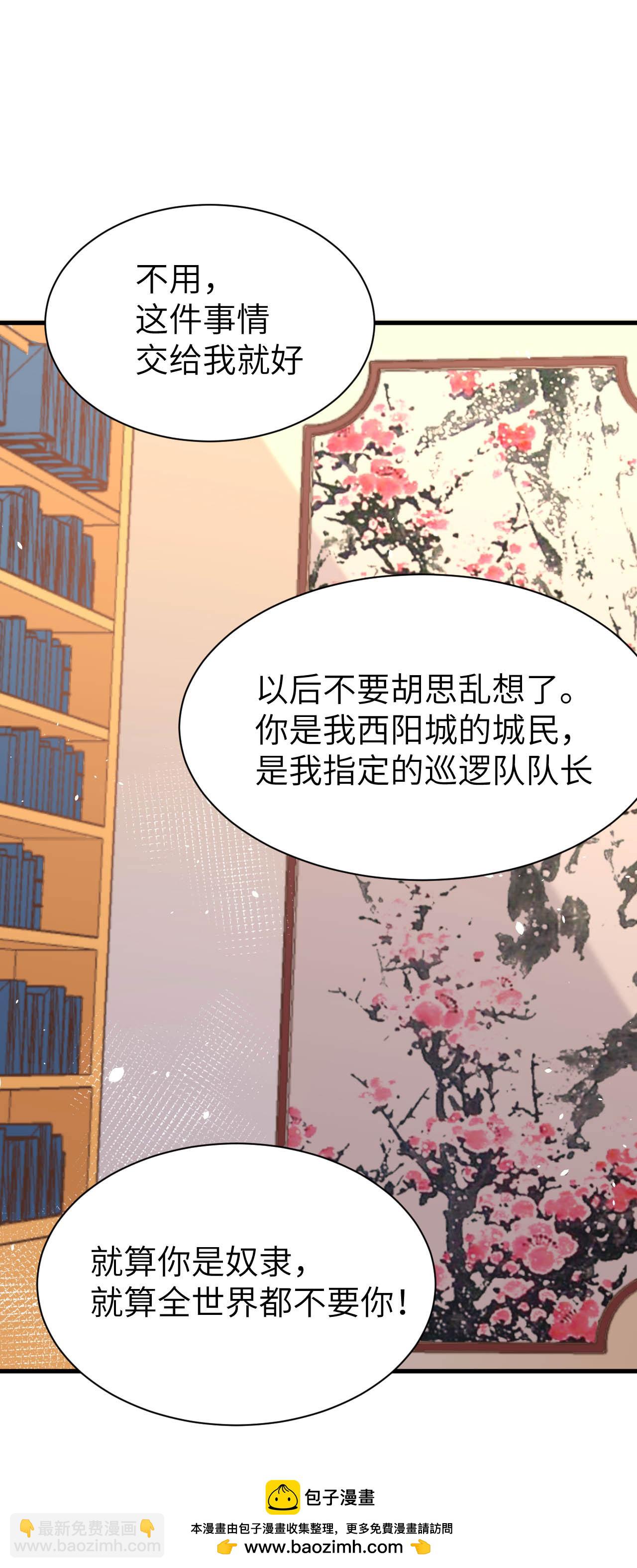 從今天開始當城主 - 第147話(2/2) - 3