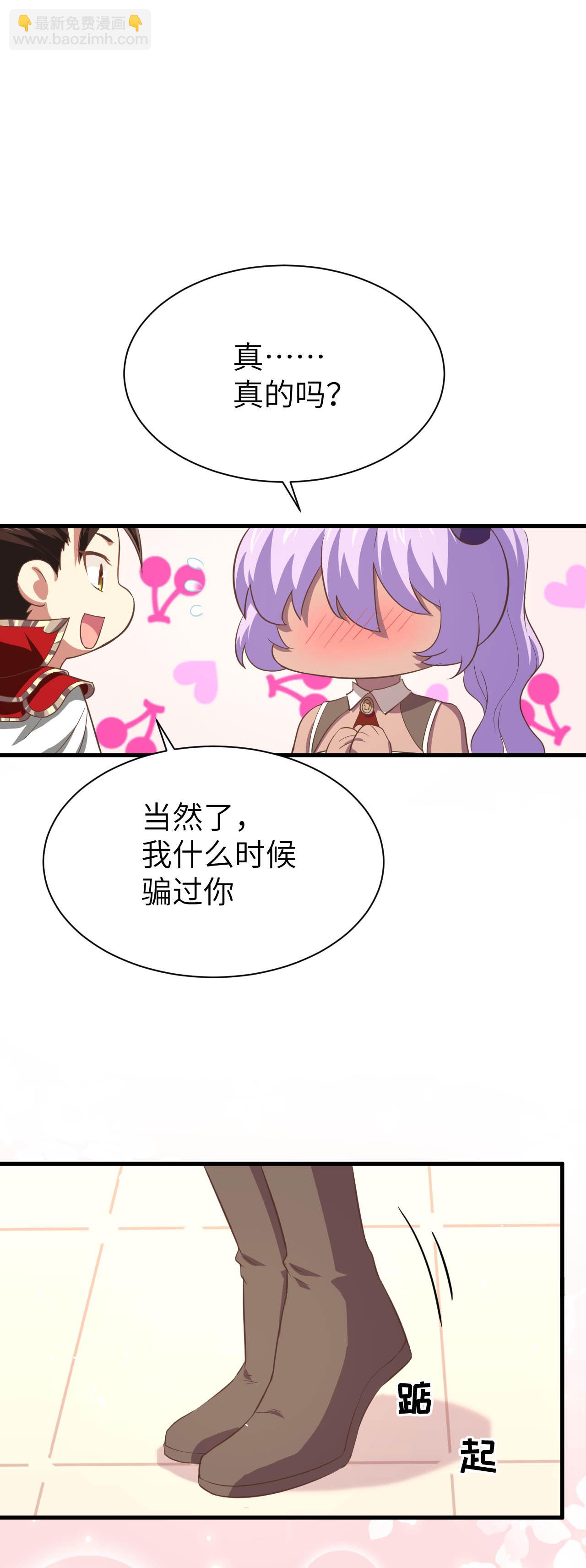 從今天開始當城主 - 第147話(2/2) - 2