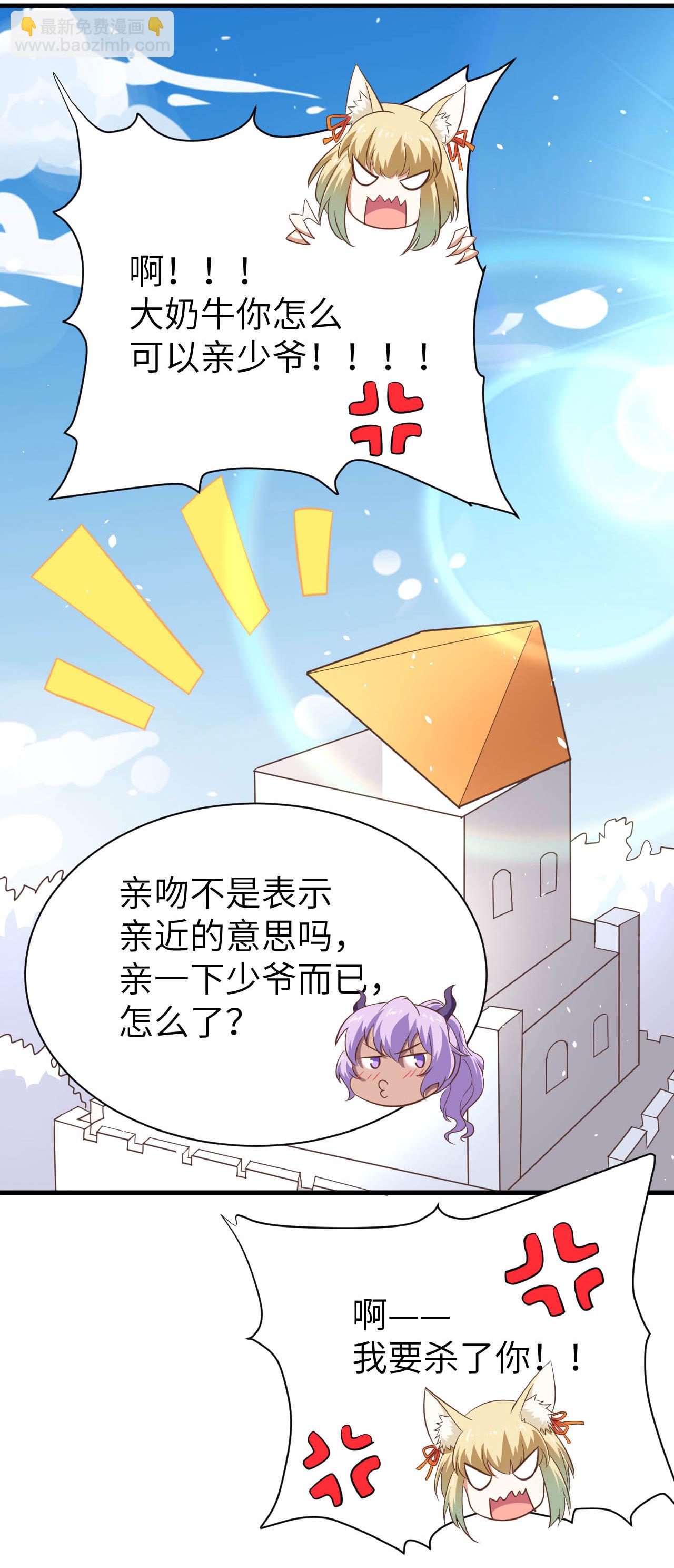 從今天開始當城主 - 第147話(2/2) - 2