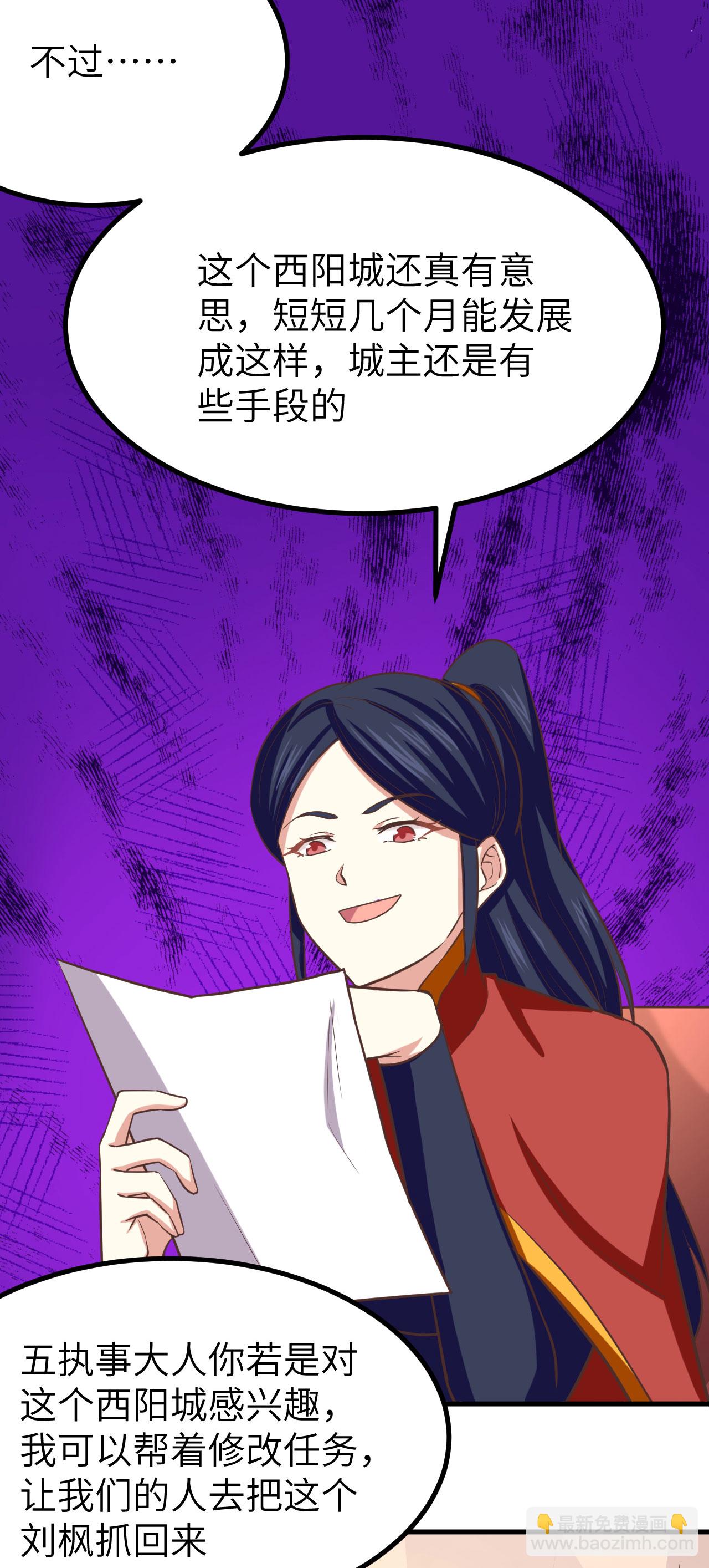 從今天開始當城主 - 第149話 - 3