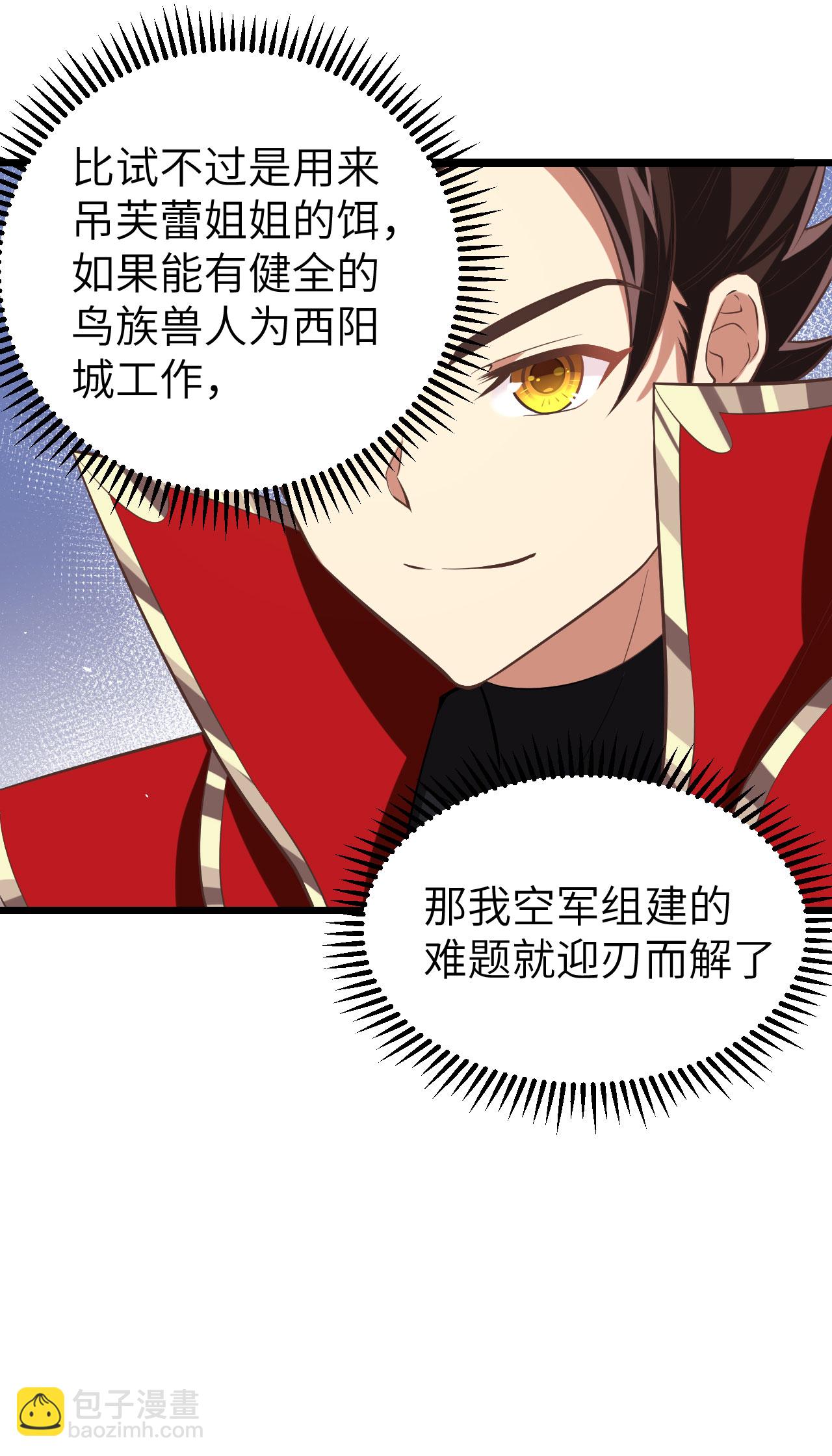 從今天開始當城主 - 第152話(1/2) - 7